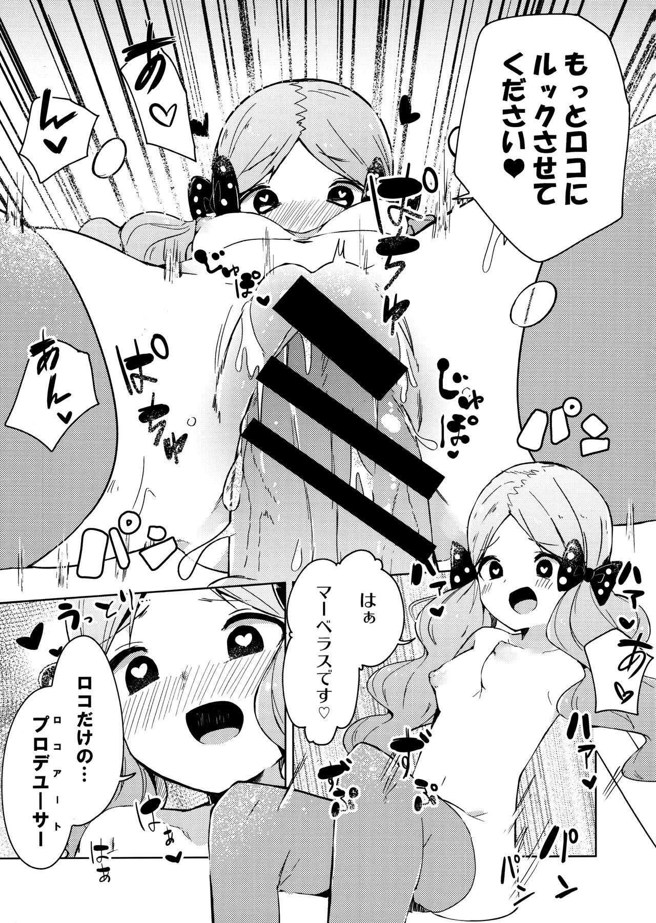 (C96) [おやすみ神戸牛 (まーべりっく)] 今日からロコアート (アイドルマスター ミリオンライブ!)