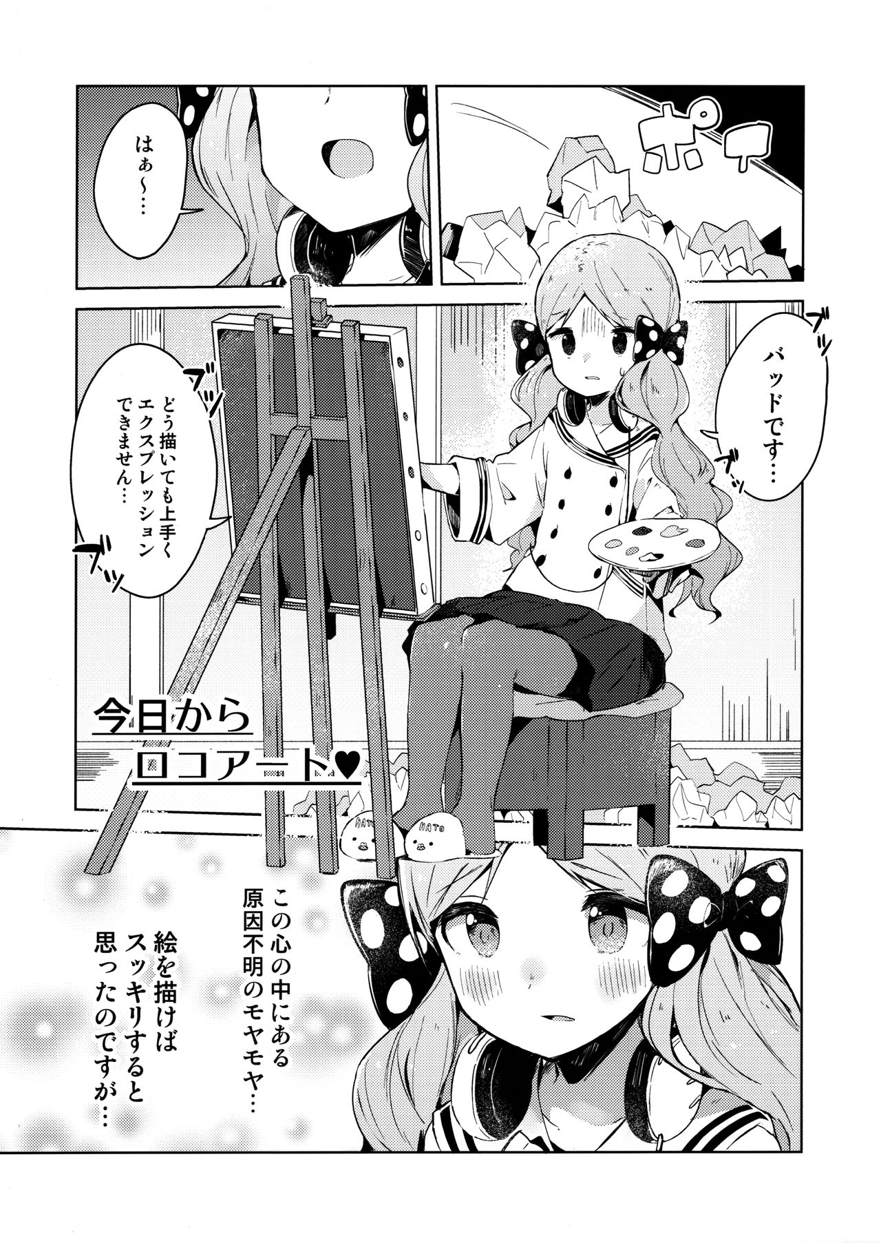(C96) [おやすみ神戸牛 (まーべりっく)] 今日からロコアート (アイドルマスター ミリオンライブ!)