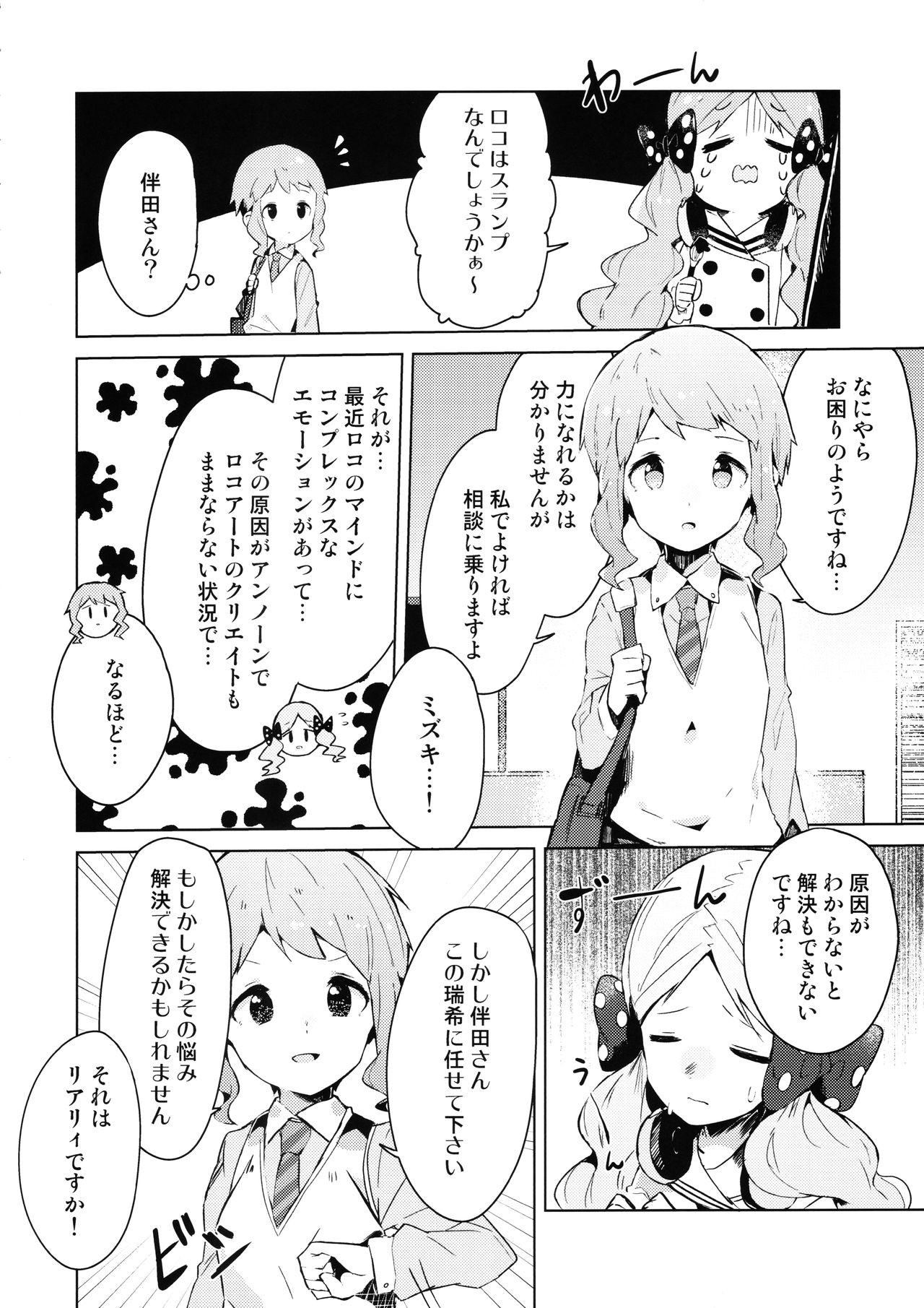(C96) [おやすみ神戸牛 (まーべりっく)] 今日からロコアート (アイドルマスター ミリオンライブ!)