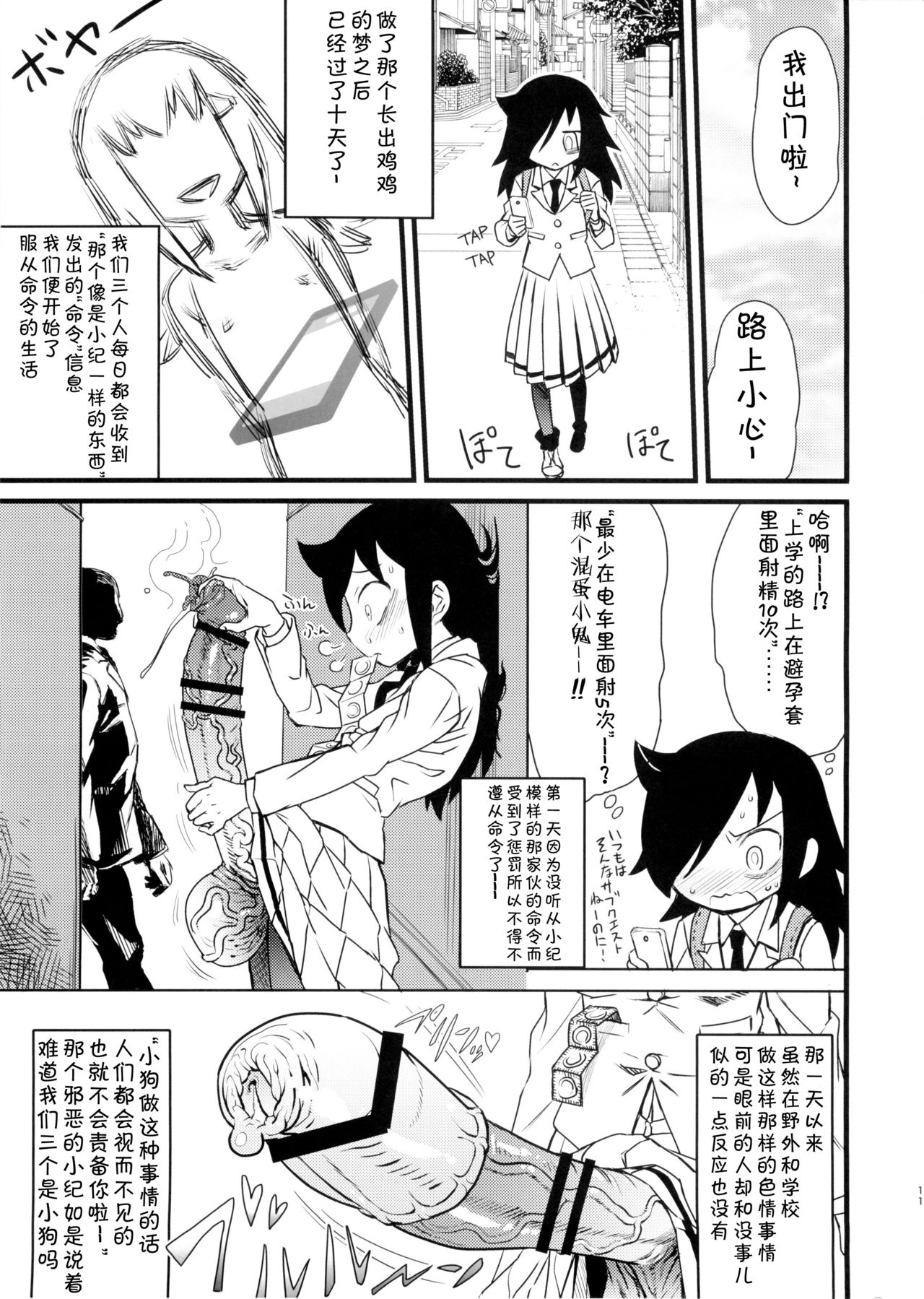 (C88) [革命政府広報室 (あべもりおか、ラヂヲヘッド、つなむし)] メメント・モコ (私がモテないのはどう考えてもお前らが悪い!) [中国翻訳]