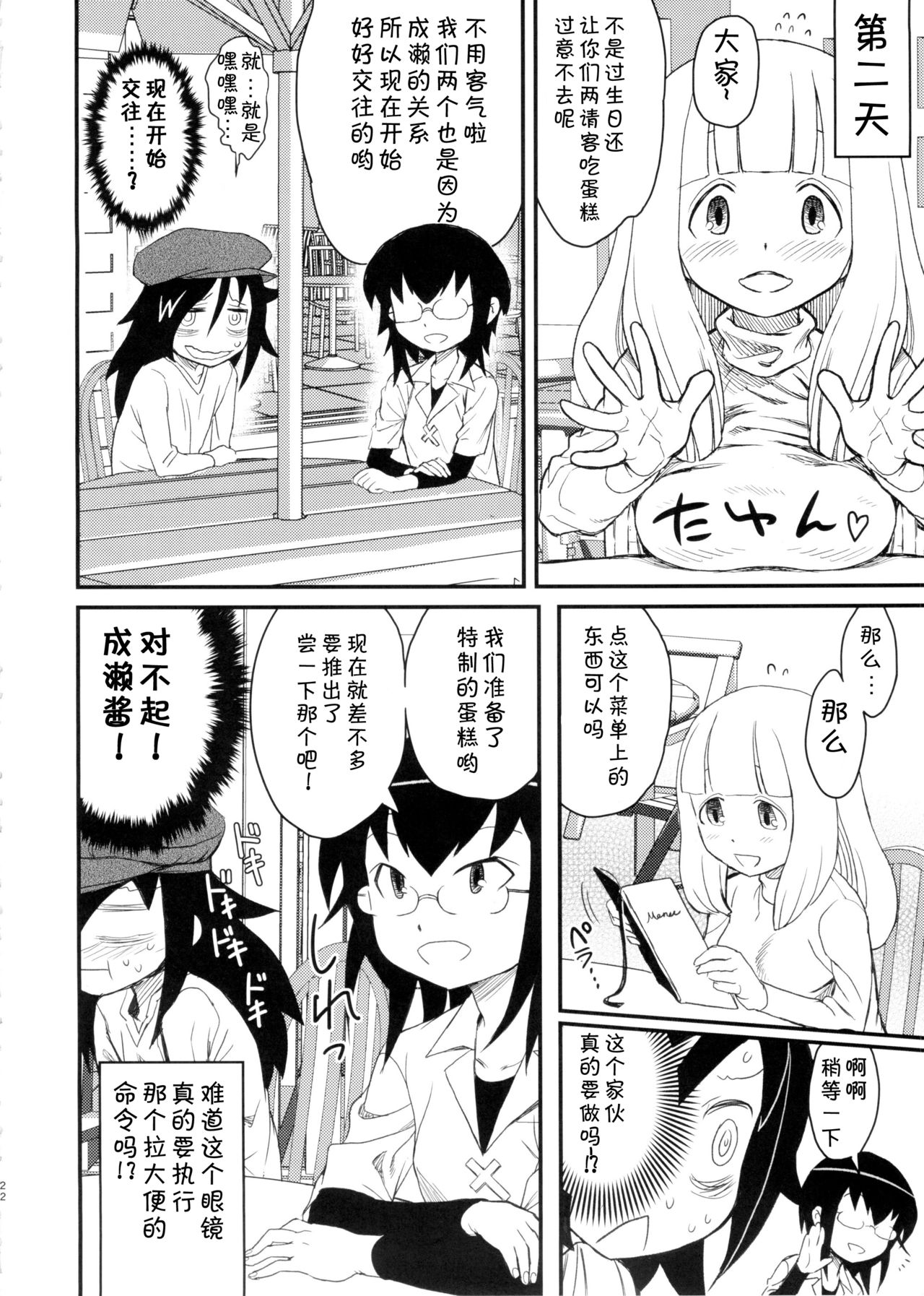 (C88) [革命政府広報室 (あべもりおか、ラヂヲヘッド、つなむし)] メメント・モコ (私がモテないのはどう考えてもお前らが悪い!) [中国翻訳]