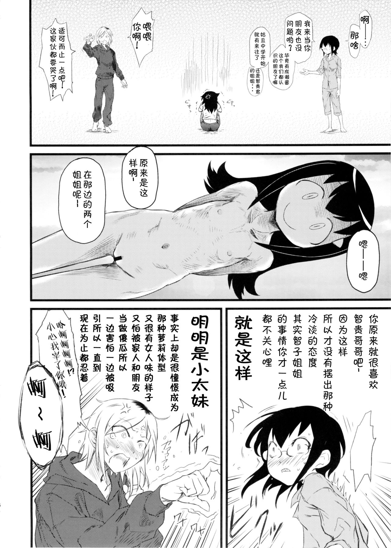 (C88) [革命政府広報室 (あべもりおか、ラヂヲヘッド、つなむし)] メメント・モコ (私がモテないのはどう考えてもお前らが悪い!) [中国翻訳]