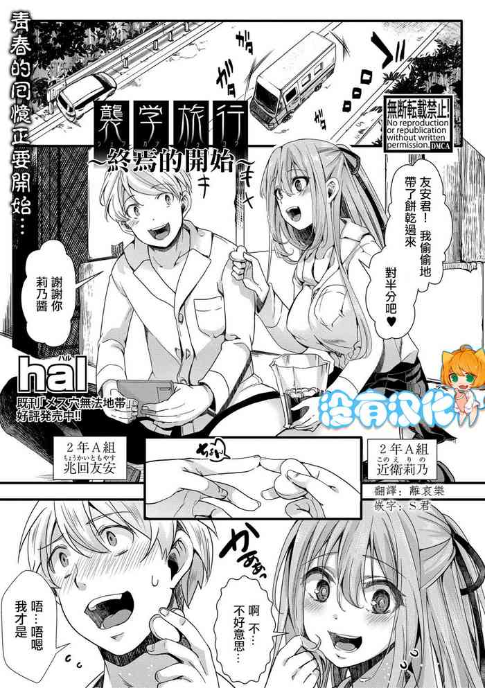 [hal] 襲学旅行 ～終わりの始まり～(COMIC 真激 2021年4月号) [中国翻訳] [DL版]