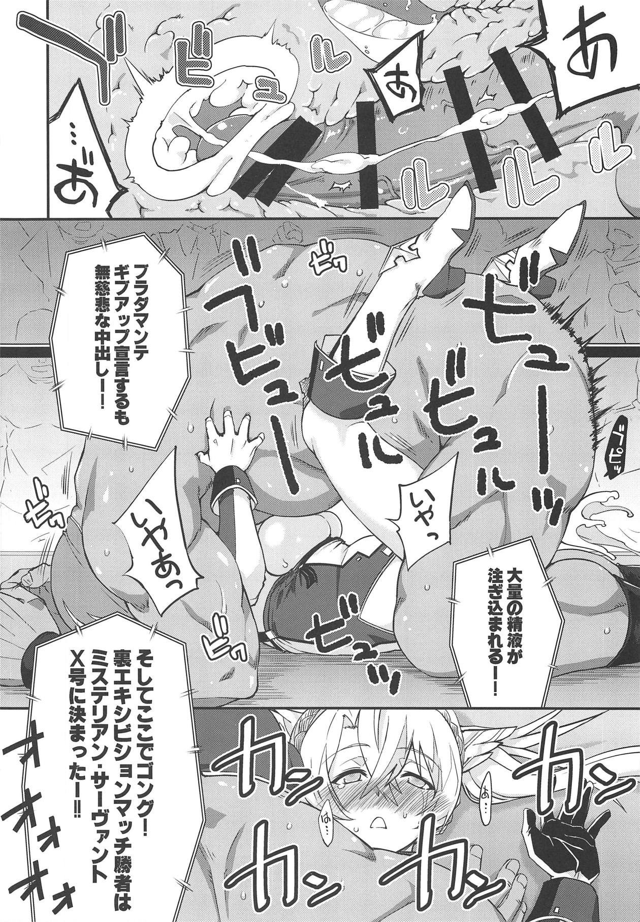 (COMIC1☆15) [フルーツジャム (水鏡想)] ブラダマンテ大敗北 (Fate/Grand Order)