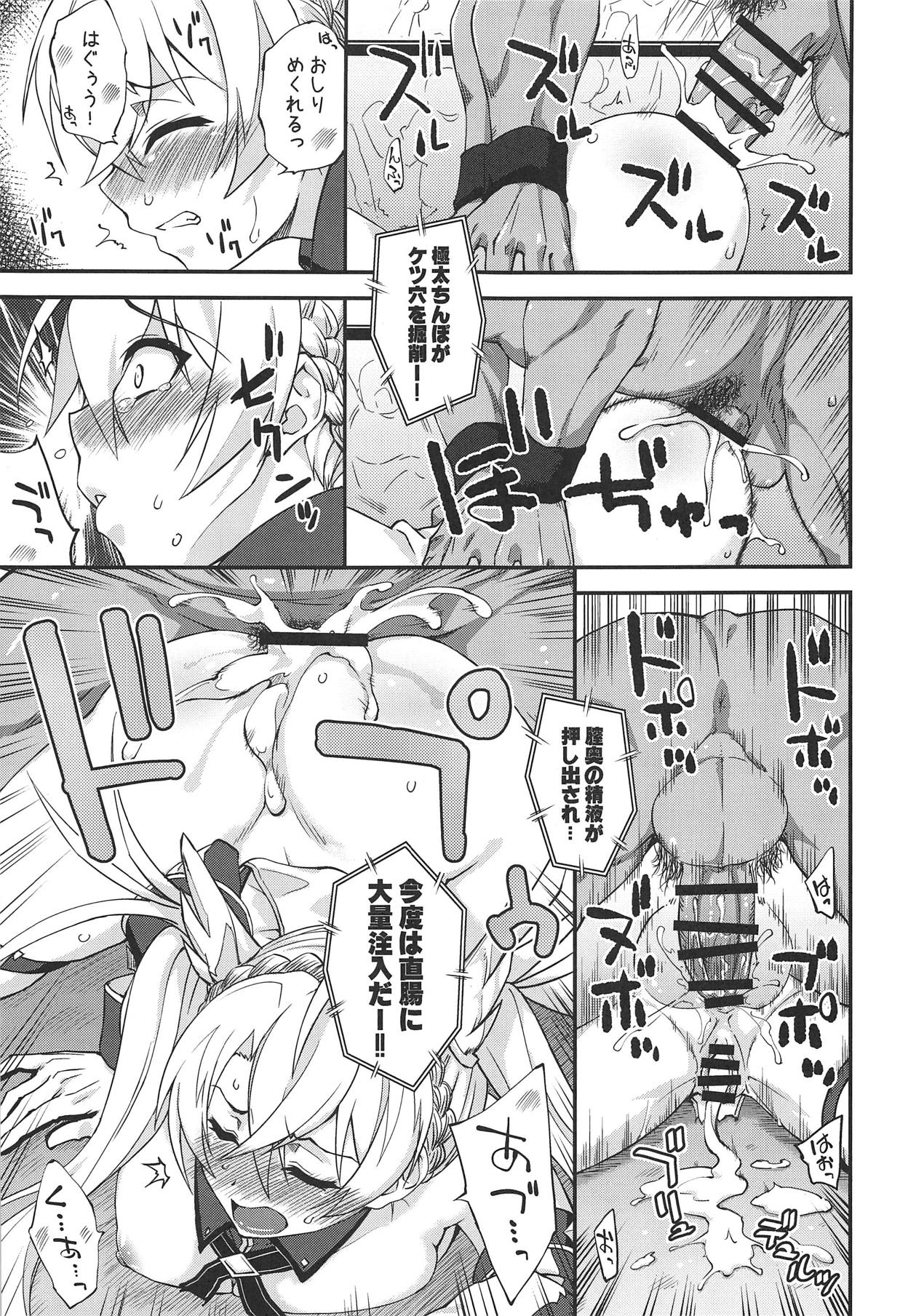 (COMIC1☆15) [フルーツジャム (水鏡想)] ブラダマンテ大敗北 (Fate/Grand Order)