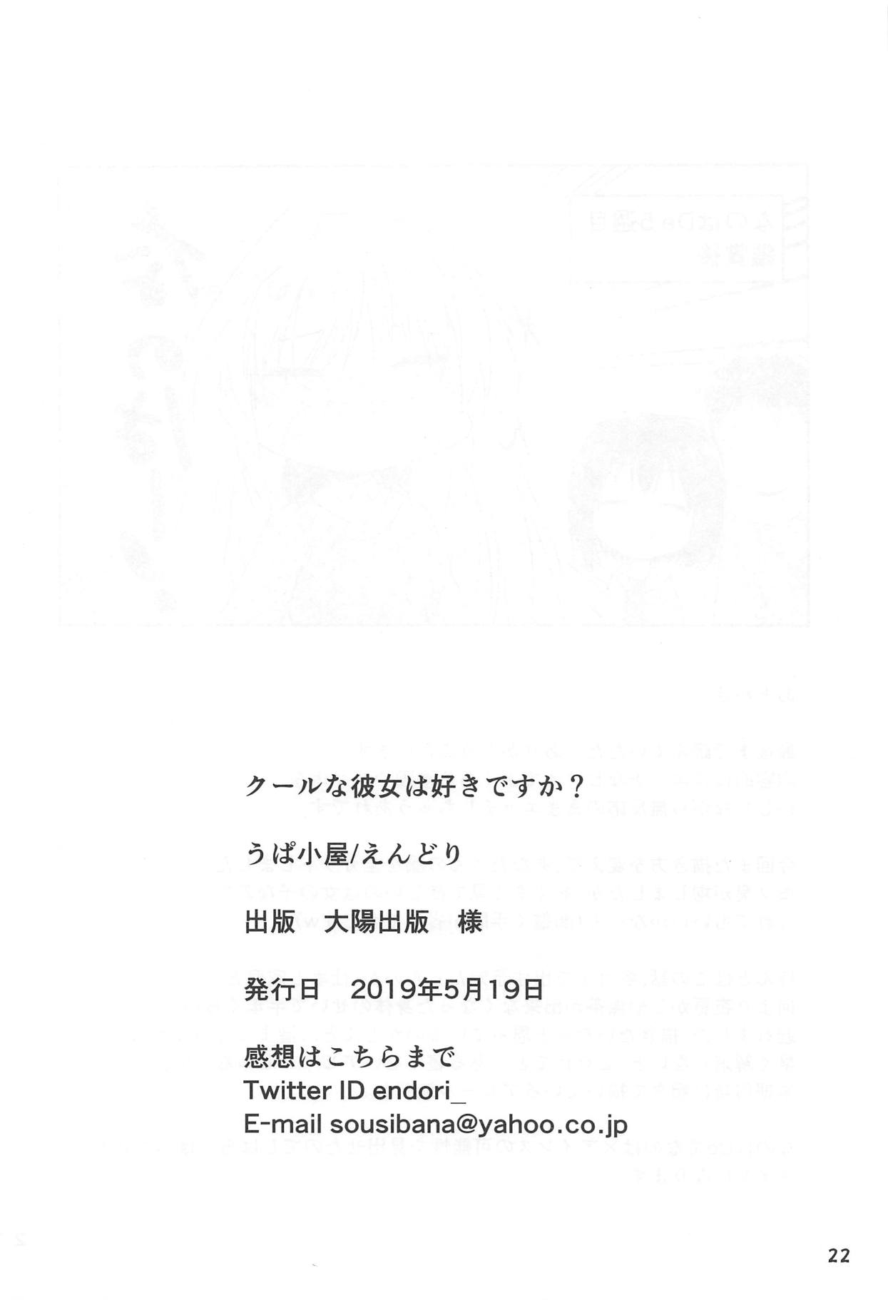 (リリカルマジカル27) [うぱ小屋 (えんどり)] クールな彼女は好きですか? (魔法少女リリカルなのは)