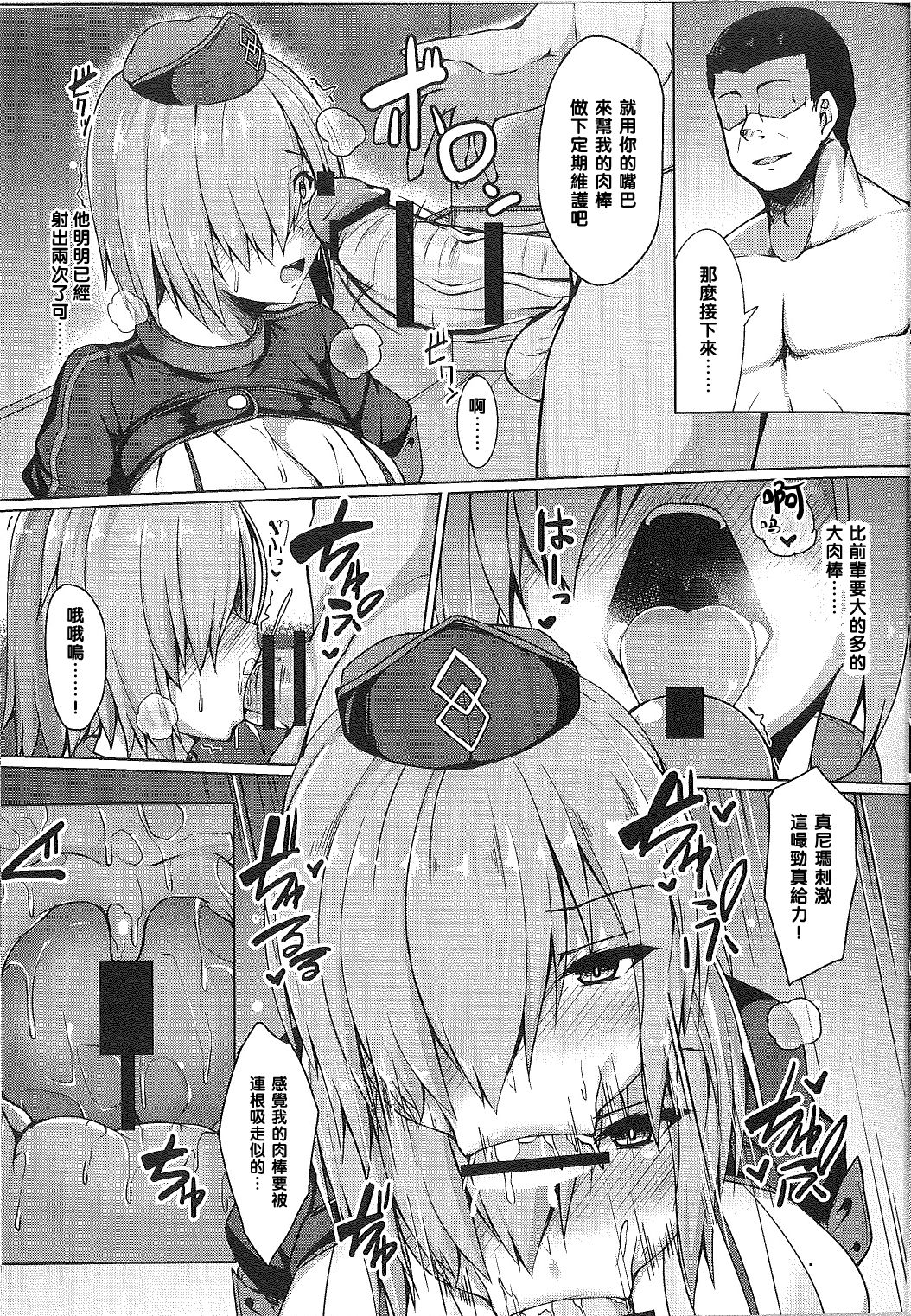 (C93) [朝寝坊クライシス (明寝マン)] 先輩では満足できません (Fate/Grand Order) [中国翻訳]