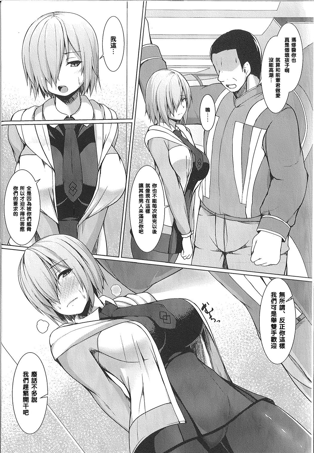 (C93) [朝寝坊クライシス (明寝マン)] 先輩では満足できません (Fate/Grand Order) [中国翻訳]