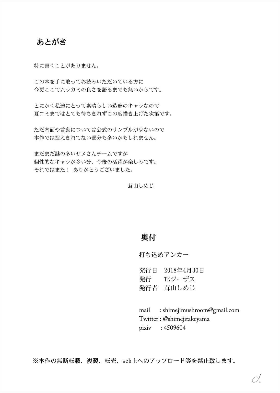 [TKジーザス (茸山しめじ)] 打ち込めアンカー (ガールズ&パンツァー) [DL版]