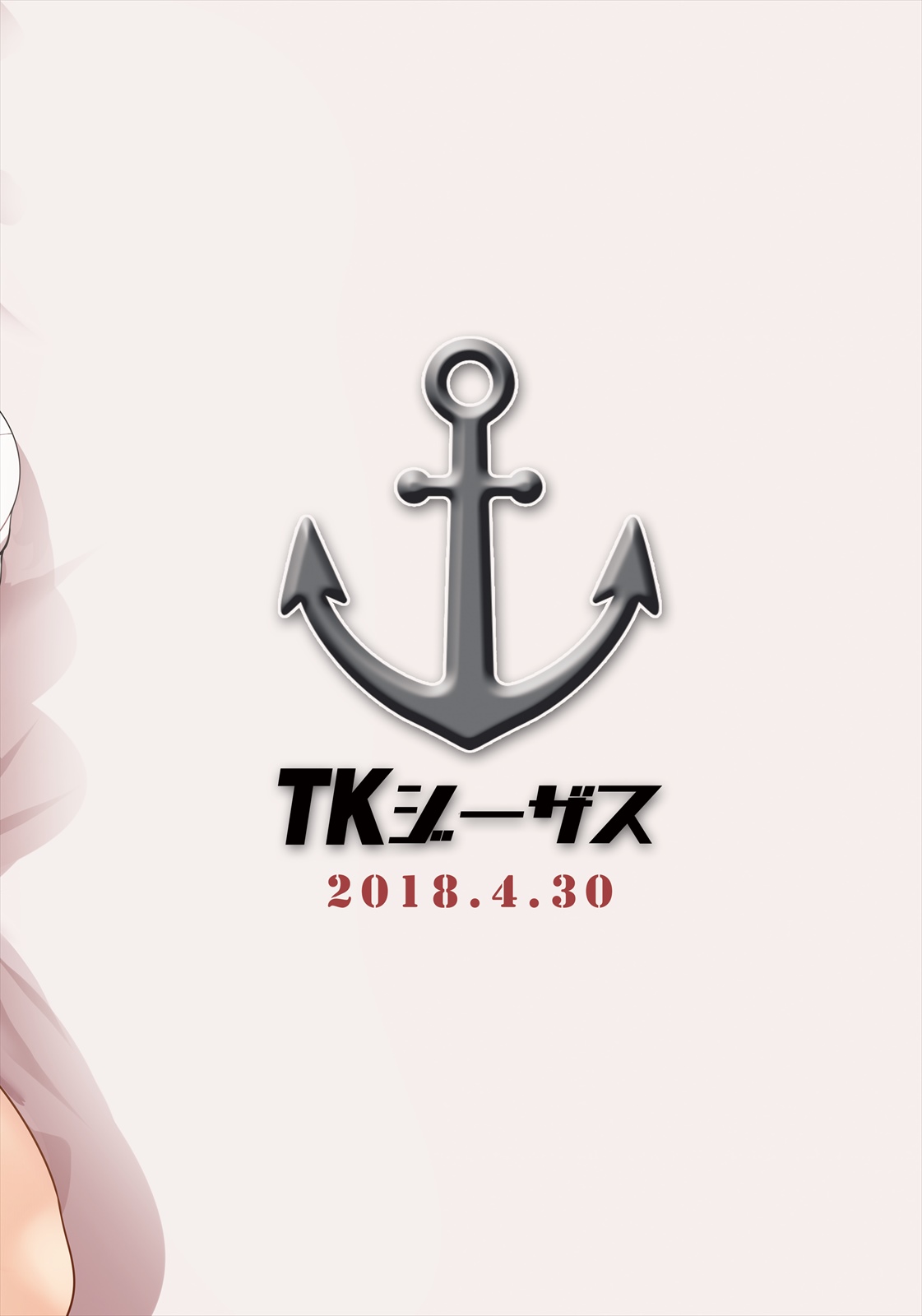 [TKジーザス (茸山しめじ)] 打ち込めアンカー (ガールズ&パンツァー) [DL版]