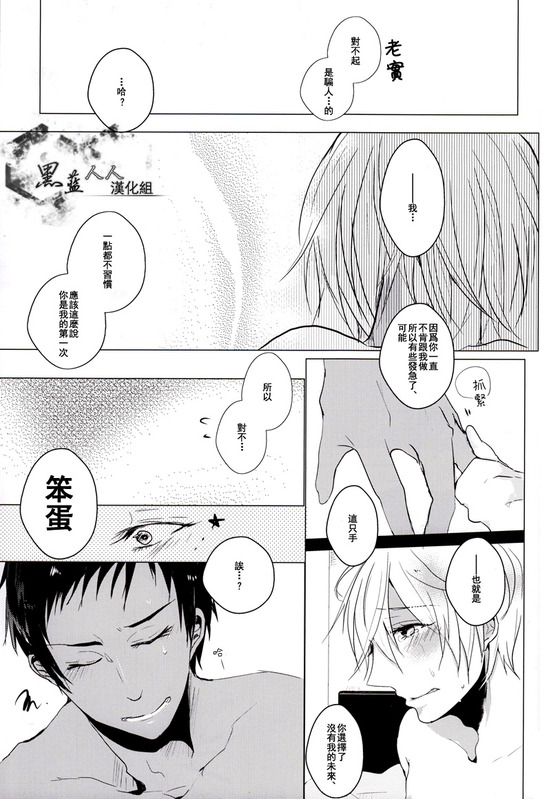 [ひびとける (姫宮あゆら)] Embrasse Moi (黒子のバスケ) [中国翻訳]