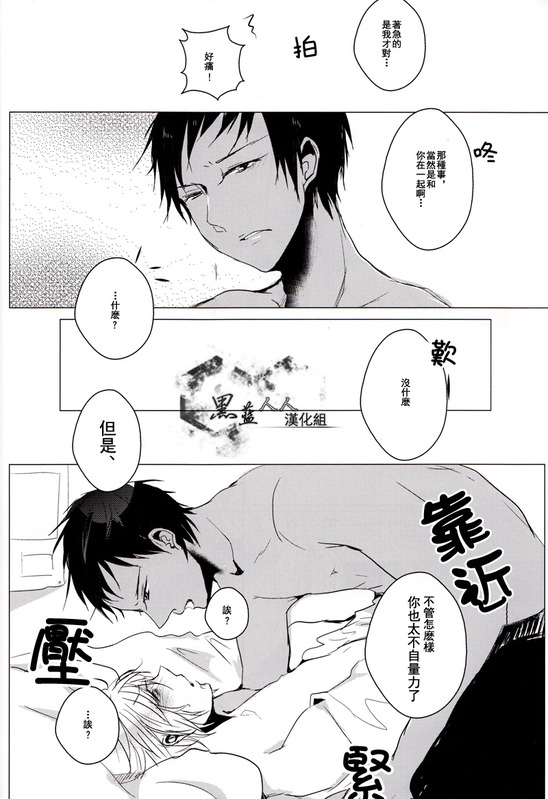 [ひびとける (姫宮あゆら)] Embrasse Moi (黒子のバスケ) [中国翻訳]