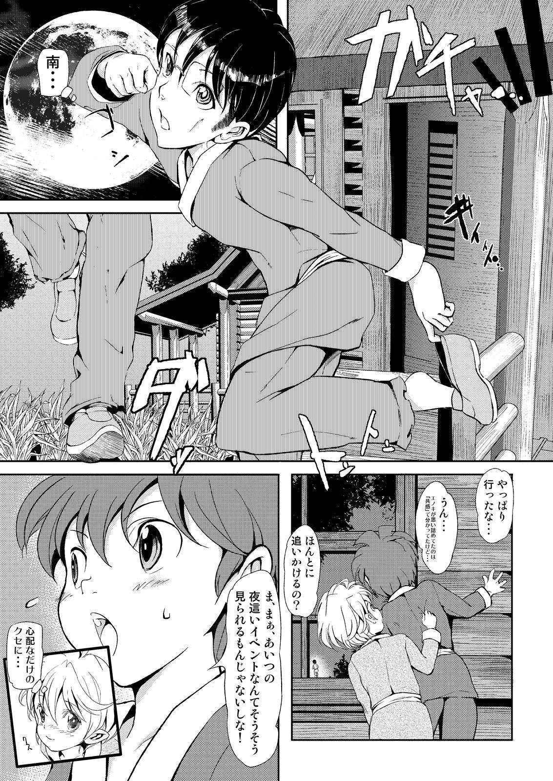 [パームサンデー (レリ)] 東方木の子学～チルノの子育て奮闘記 2!?～ (東方Project) [DL版]