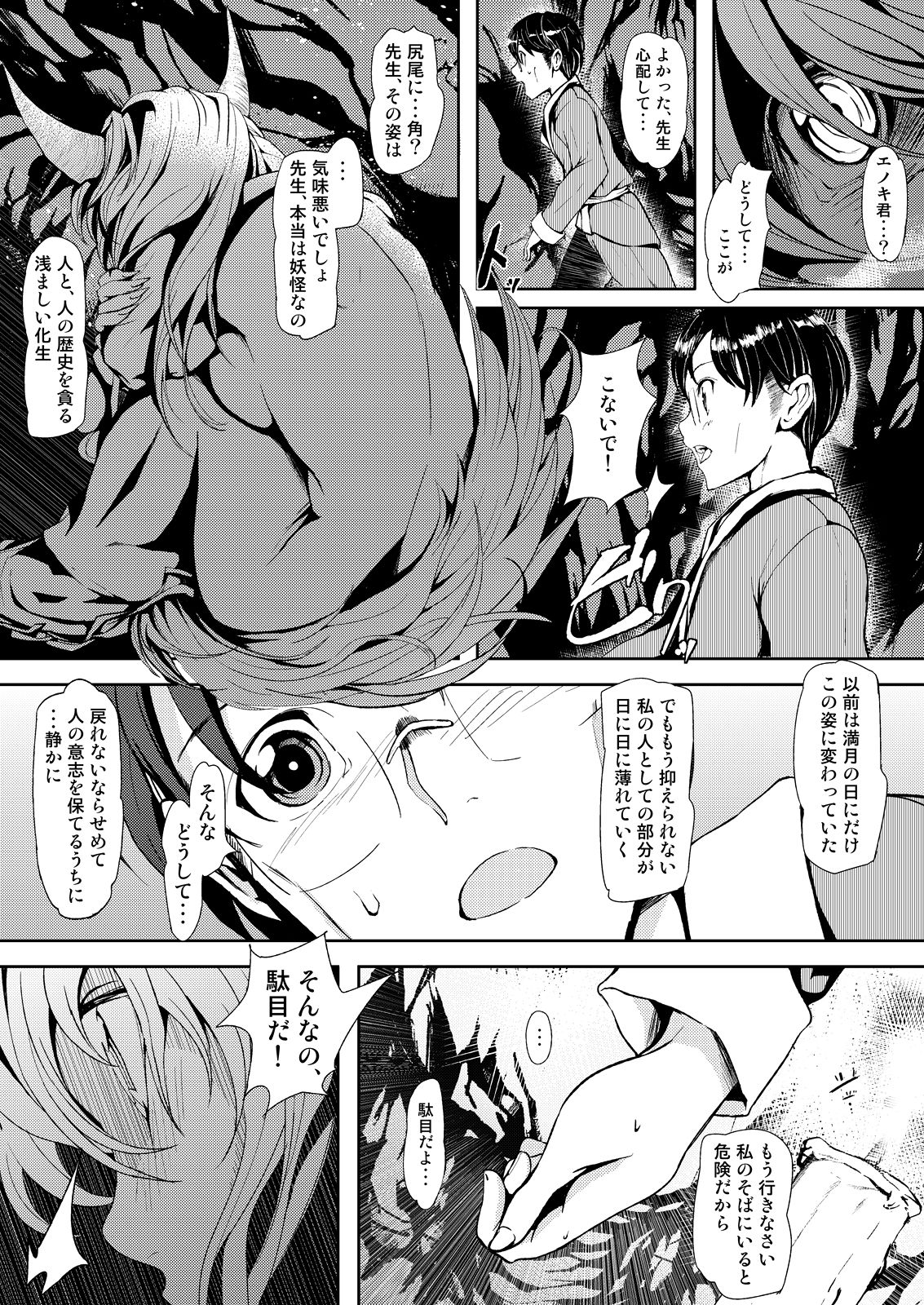 [パームサンデー (レリ)] 東方木の子学～チルノの子育て奮闘記 2!?～ (東方Project) [DL版]