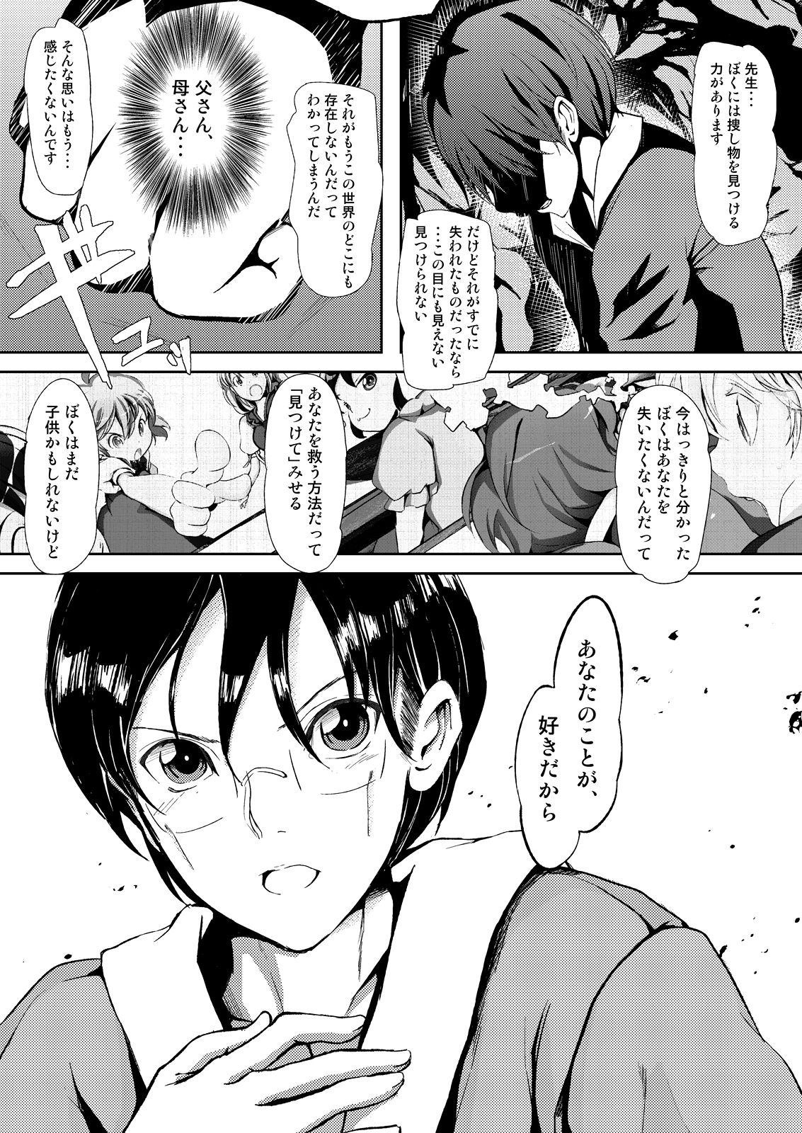 [パームサンデー (レリ)] 東方木の子学～チルノの子育て奮闘記 2!?～ (東方Project) [DL版]