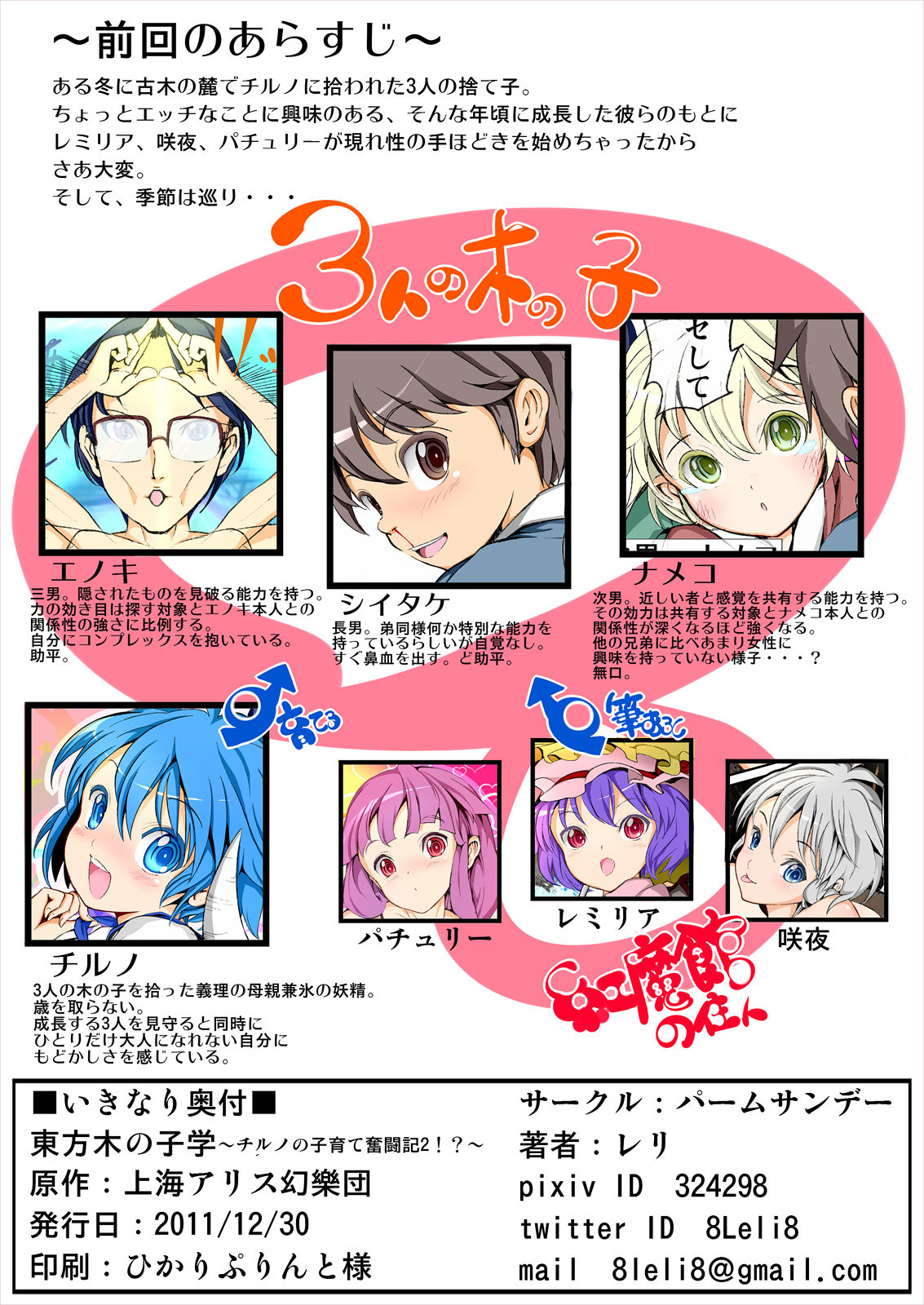 [パームサンデー (レリ)] 東方木の子学～チルノの子育て奮闘記 2!?～ (東方Project) [DL版]