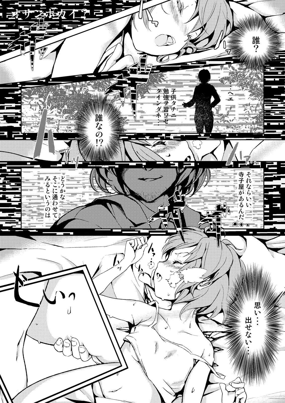 [パームサンデー (レリ)] 東方木の子学～チルノの子育て奮闘記 2!?～ (東方Project) [DL版]