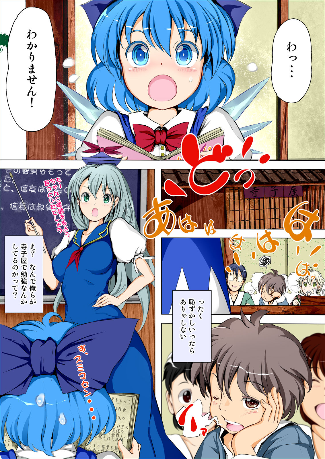 [パームサンデー (レリ)] 東方木の子学～チルノの子育て奮闘記 2!?～ (東方Project) [DL版]