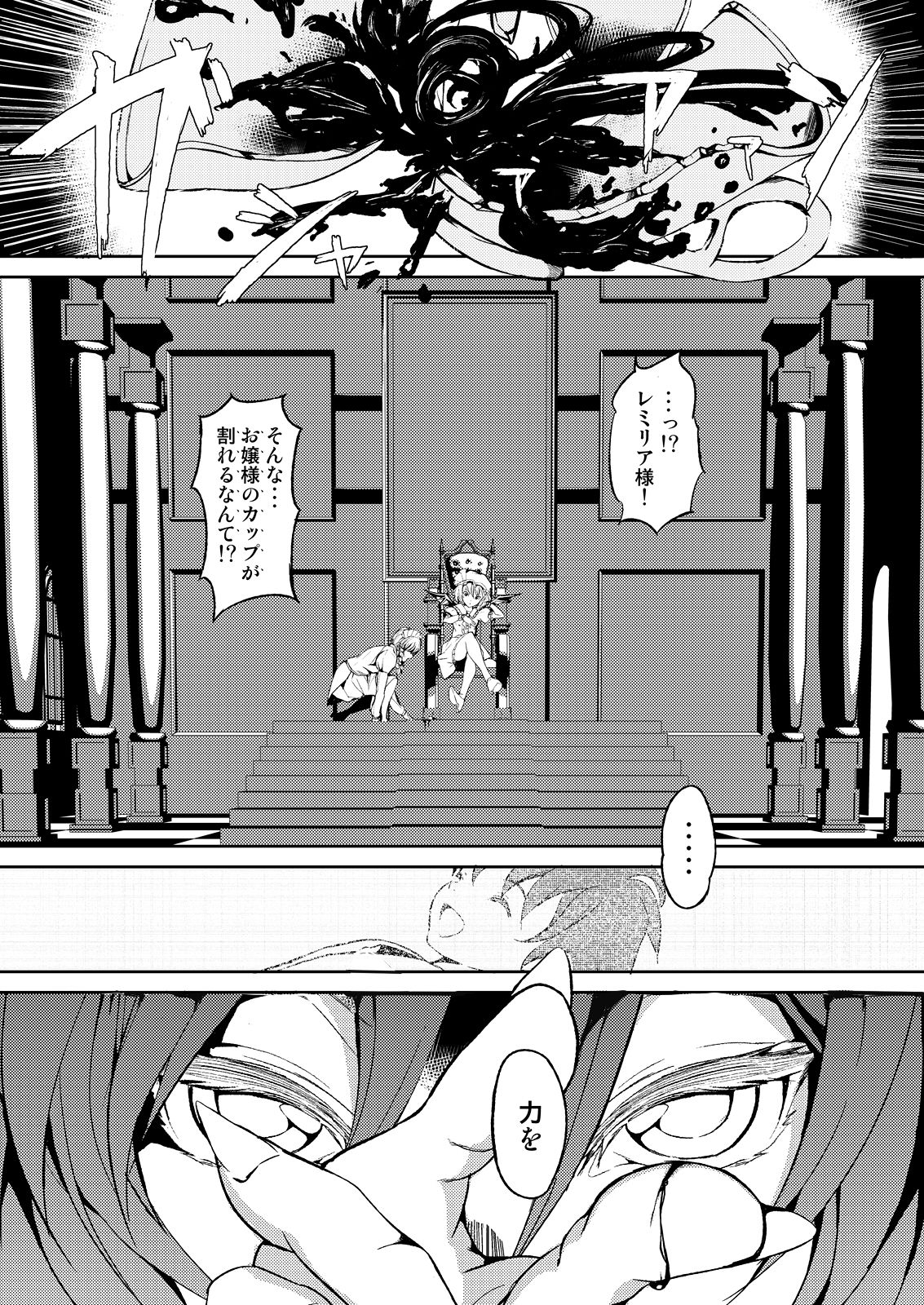 [パームサンデー (レリ)] 東方木の子学～チルノの子育て奮闘記 2!?～ (東方Project) [DL版]