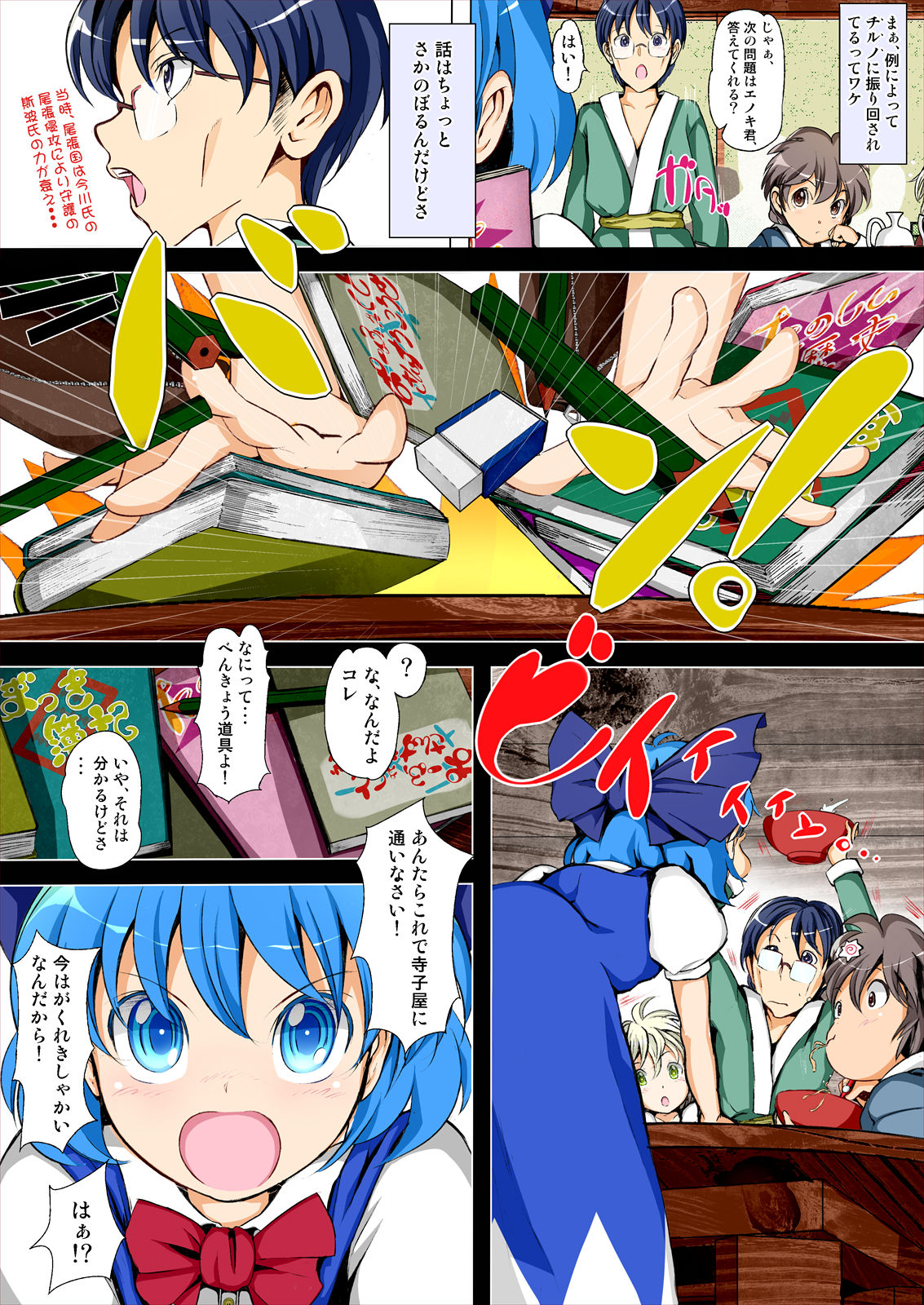 [パームサンデー (レリ)] 東方木の子学～チルノの子育て奮闘記 2!?～ (東方Project) [DL版]