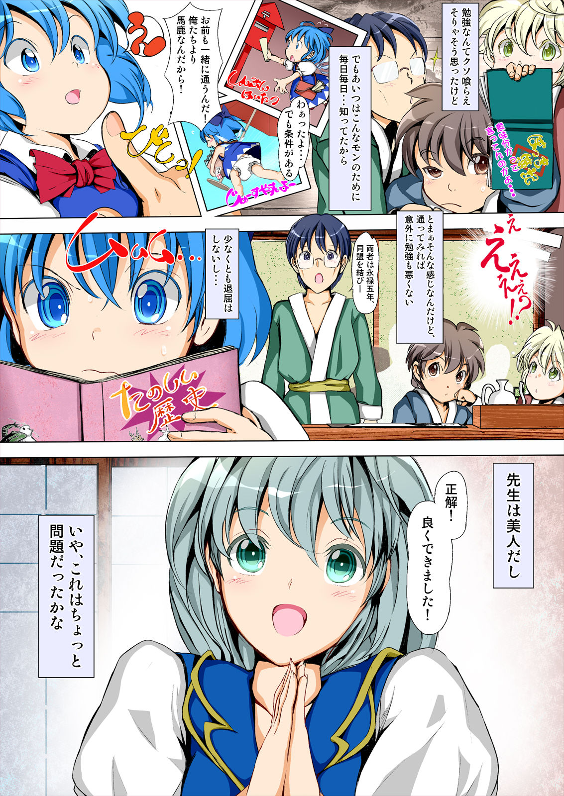 [パームサンデー (レリ)] 東方木の子学～チルノの子育て奮闘記 2!?～ (東方Project) [DL版]