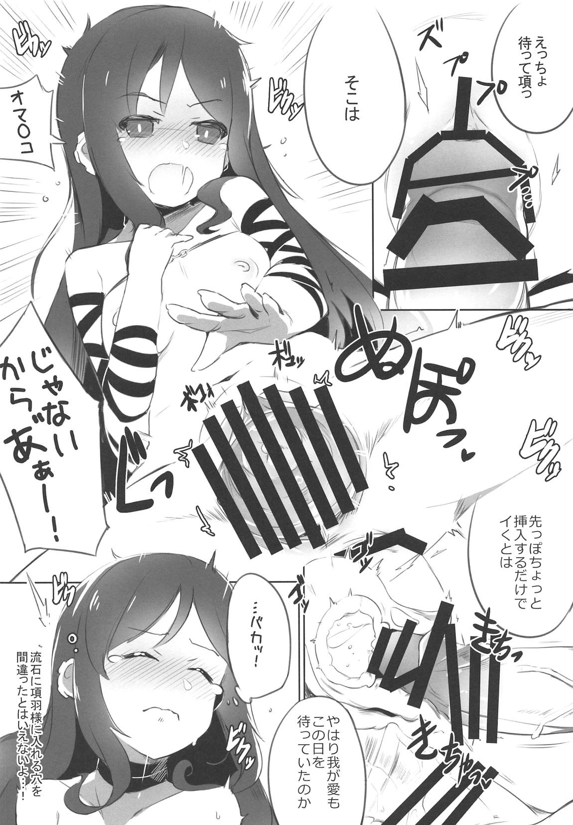 [Nakuru Box (NAiK)] どうでもいいからとにかく虞美人が項羽の御朕朕にヤれまくる薄い本を描きたいだけだ (Fate/Grand Order)