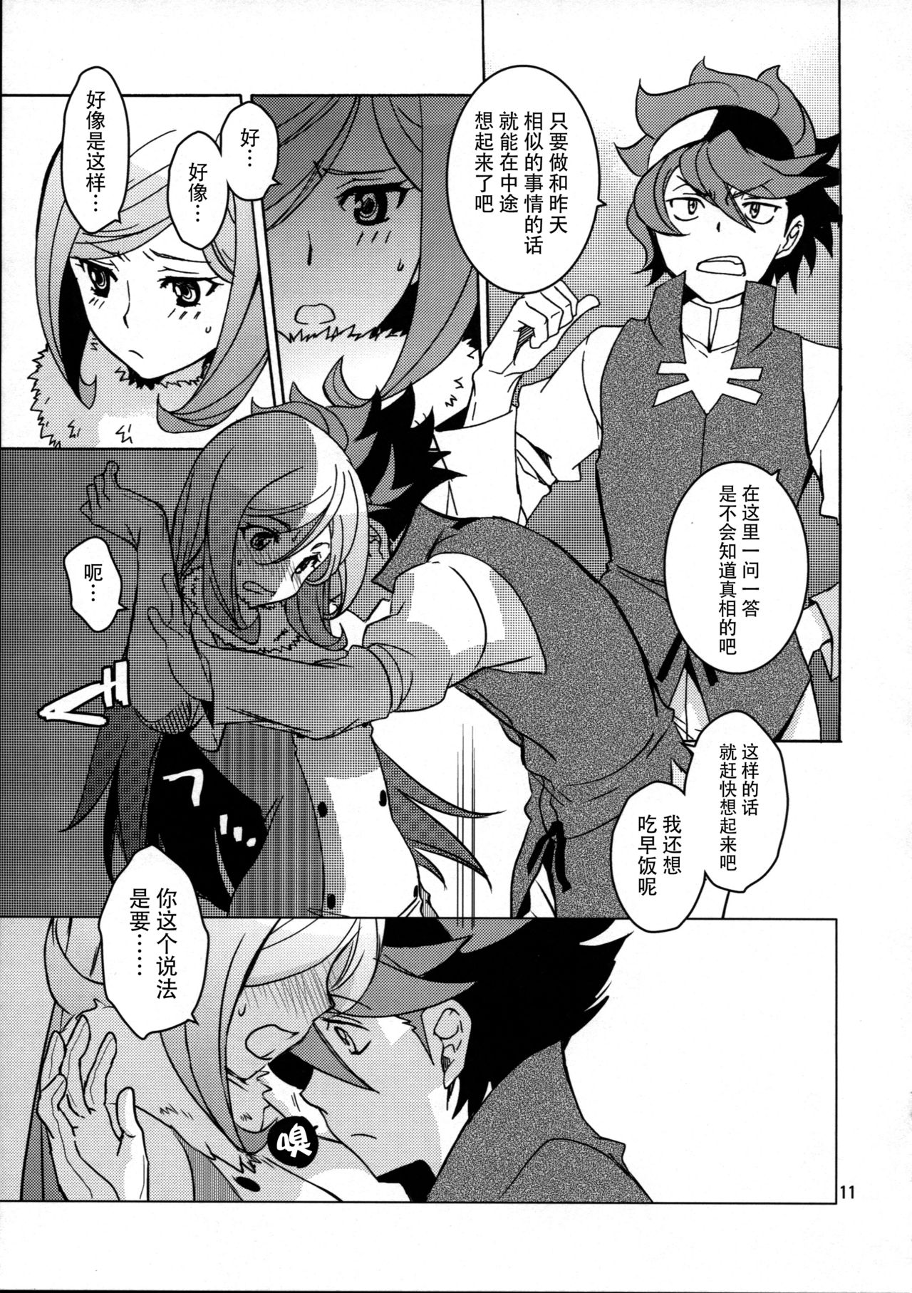 (COMIC1☆8) [床子屋 (HEIZO, 鬼頭えん)] れい×あい (ガンダムビルドファイターズ) [中国翻訳]