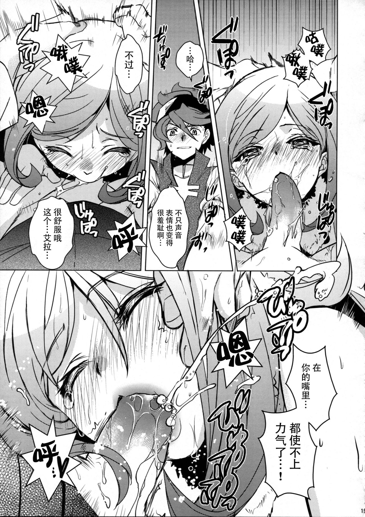 (COMIC1☆8) [床子屋 (HEIZO, 鬼頭えん)] れい×あい (ガンダムビルドファイターズ) [中国翻訳]