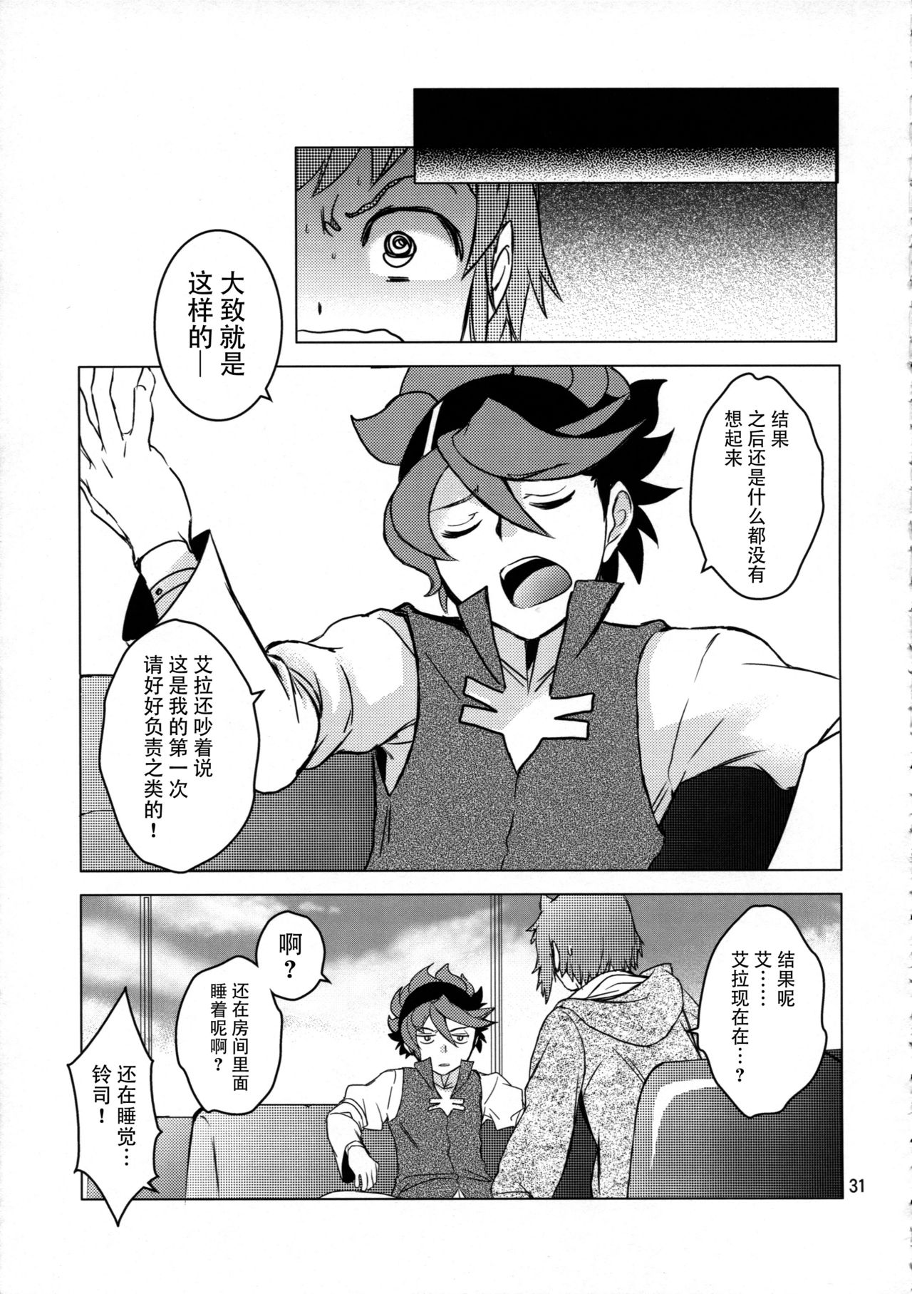 (COMIC1☆8) [床子屋 (HEIZO, 鬼頭えん)] れい×あい (ガンダムビルドファイターズ) [中国翻訳]
