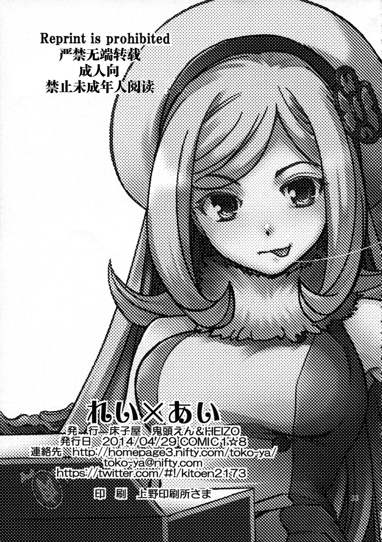 (COMIC1☆8) [床子屋 (HEIZO, 鬼頭えん)] れい×あい (ガンダムビルドファイターズ) [中国翻訳]