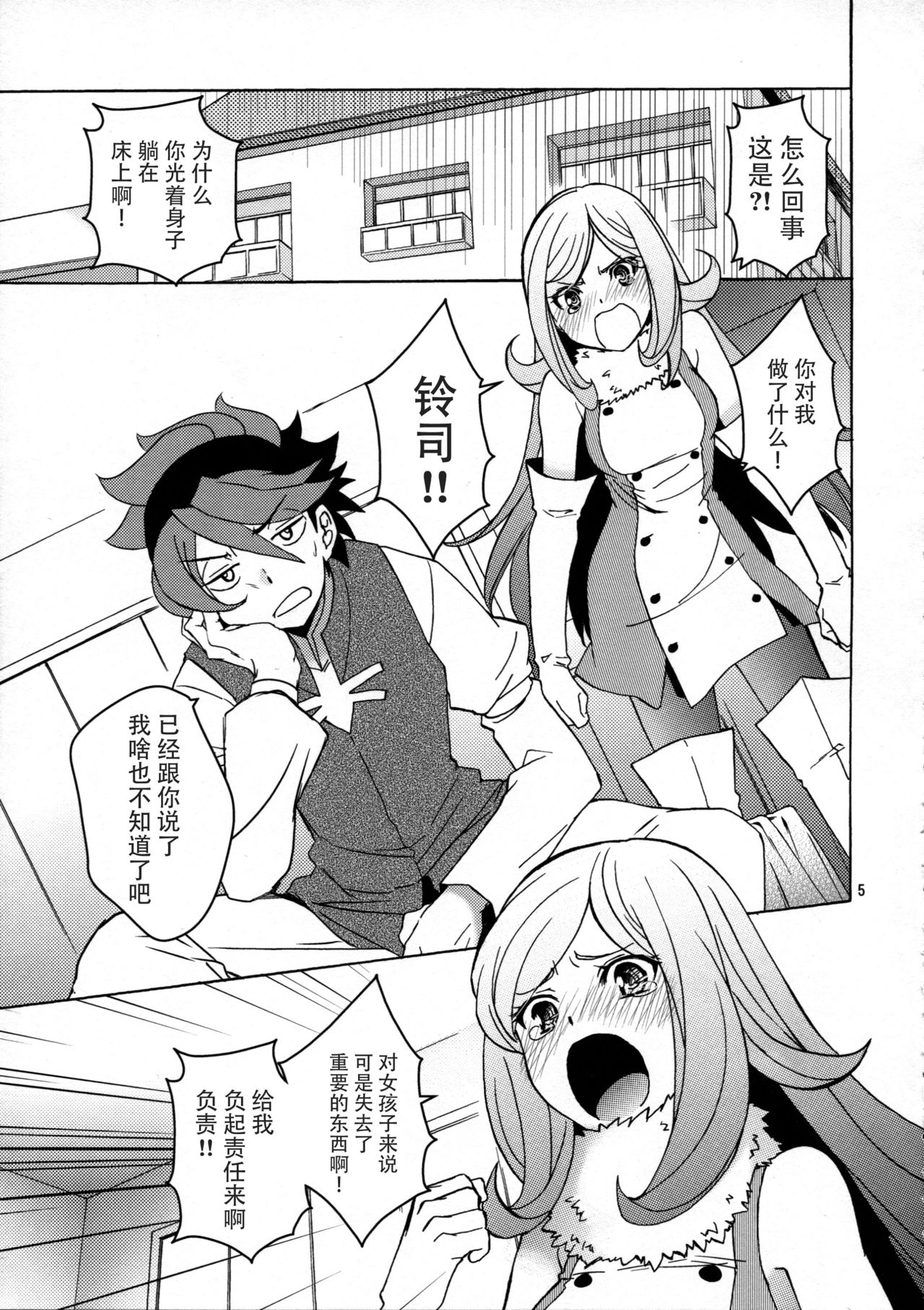 (COMIC1☆8) [床子屋 (HEIZO, 鬼頭えん)] れい×あい (ガンダムビルドファイターズ) [中国翻訳]