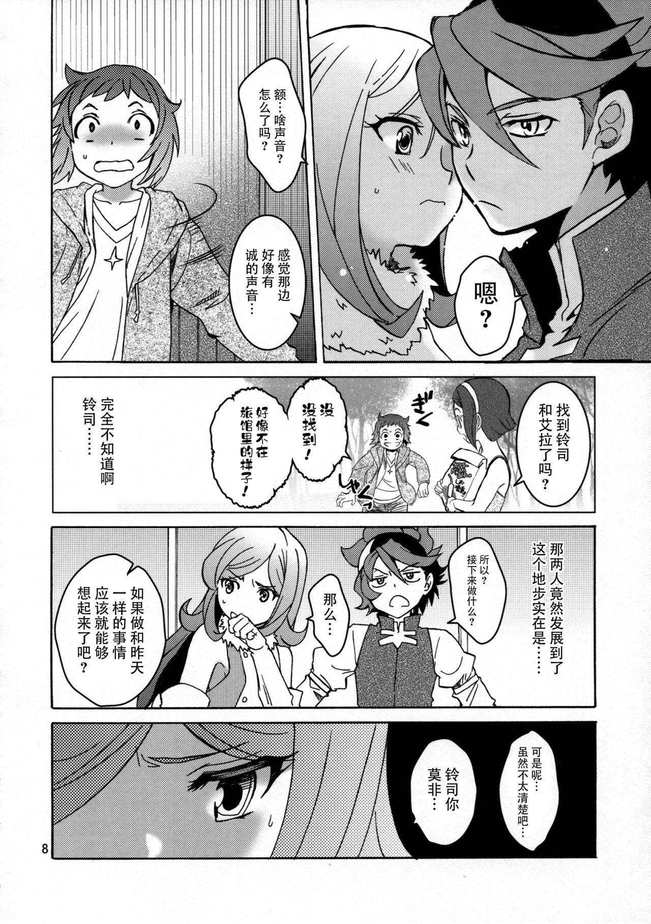 (COMIC1☆8) [床子屋 (HEIZO, 鬼頭えん)] れい×あい (ガンダムビルドファイターズ) [中国翻訳]