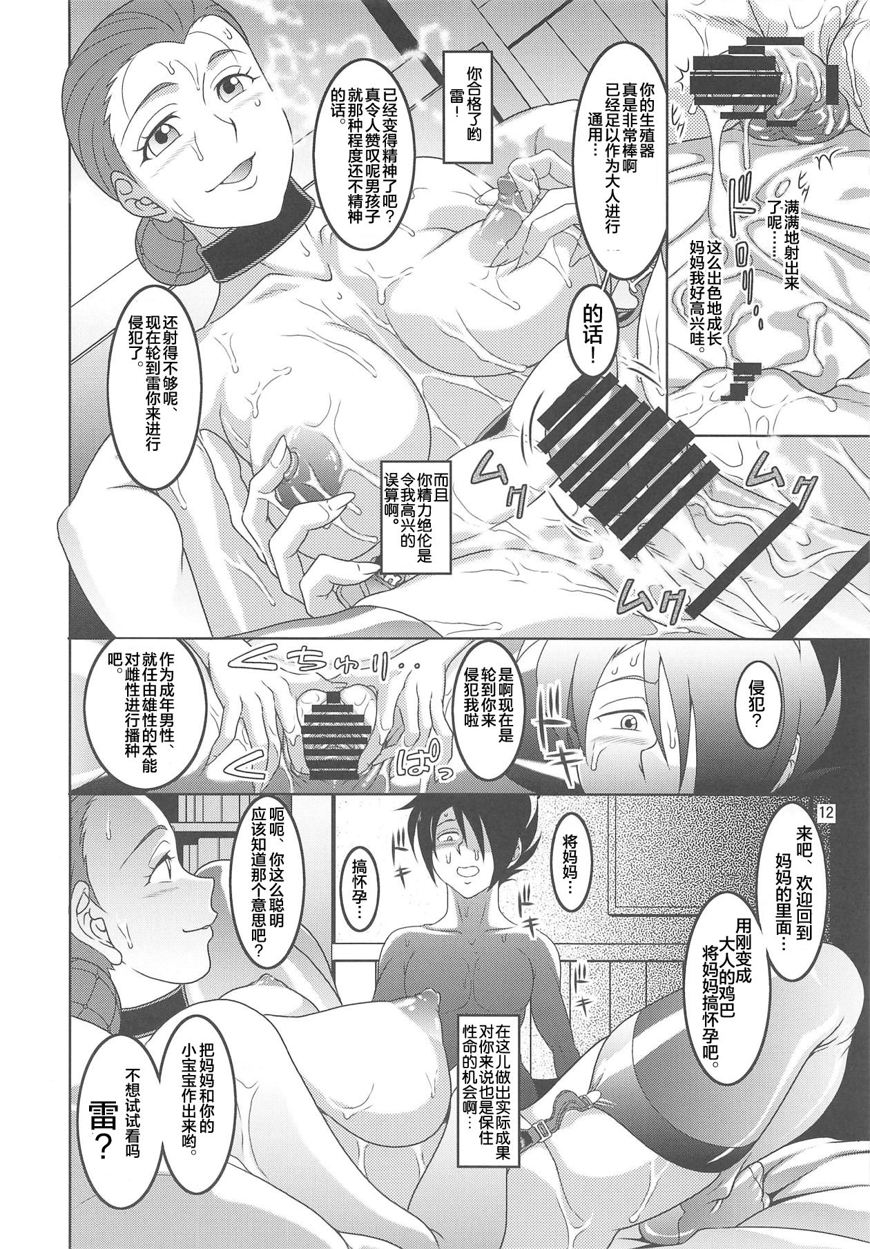 [我楽多屋 (猫御飯)] 約束のネバネバランド (約束のネバーランド) [中国翻訳]