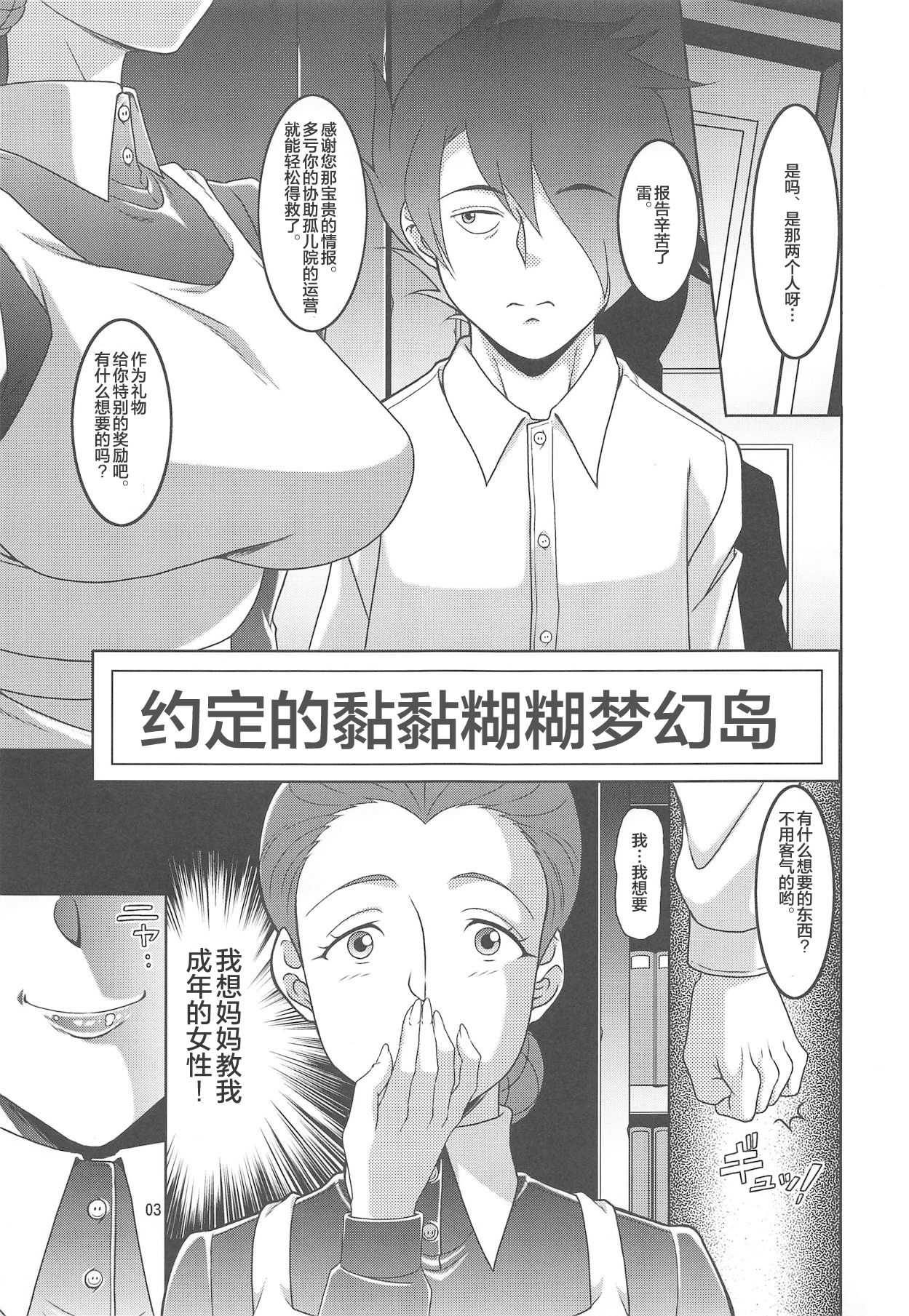 [我楽多屋 (猫御飯)] 約束のネバネバランド (約束のネバーランド) [中国翻訳]