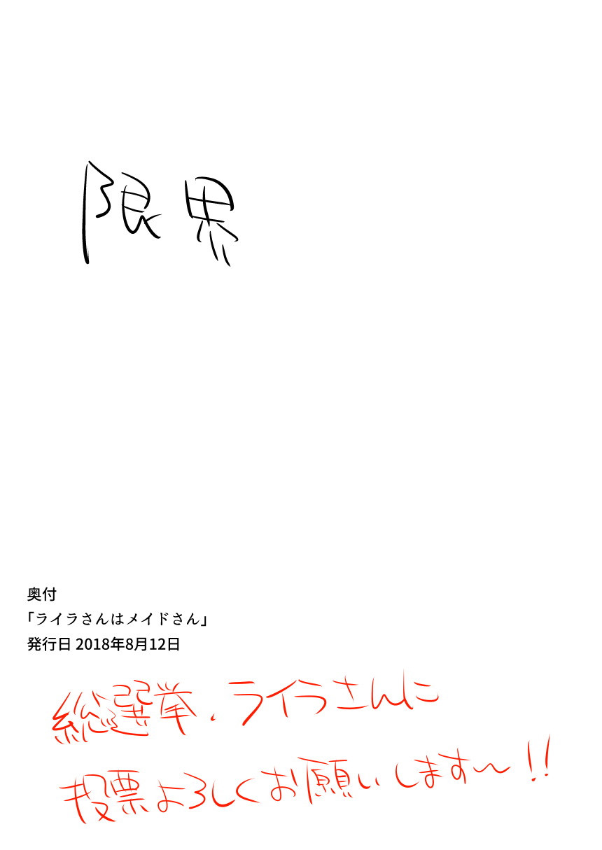 [香港飯店 (お肉)] ライラさんはメイドさん (アイドルマスター シンデレラガールズ) [DL版]