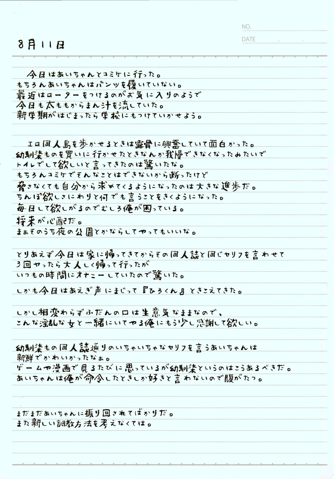 (C96) [るび様を崇める会 (るび様)] 捕獲調教! ナマイキ幼馴染は地獄行き!!