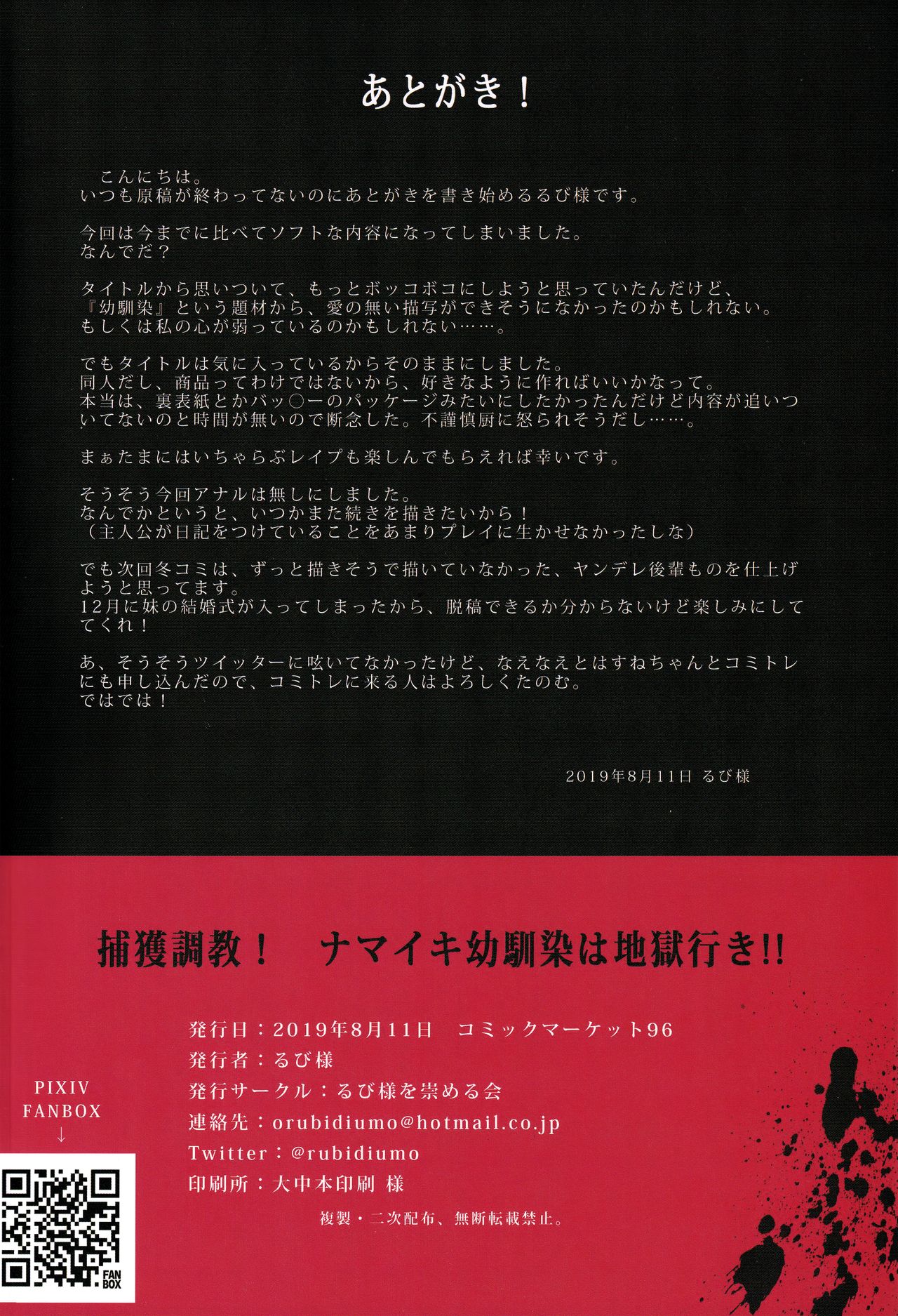 (C96) [るび様を崇める会 (るび様)] 捕獲調教! ナマイキ幼馴染は地獄行き!!