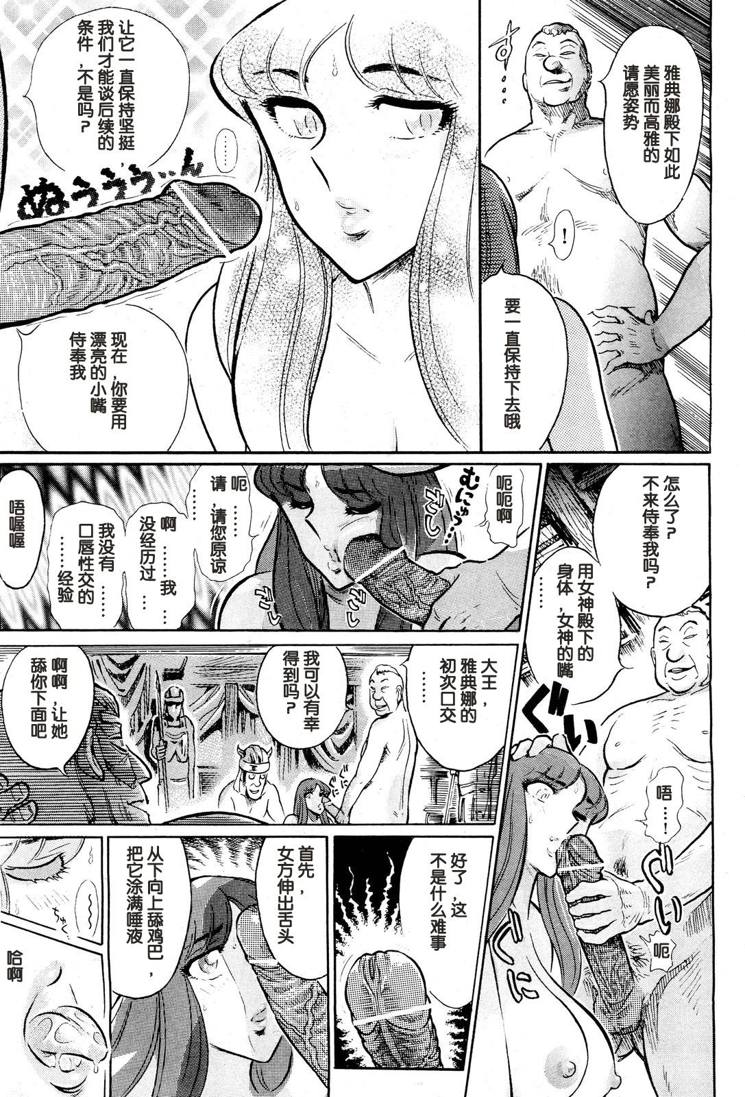 [世棄犬] ギリシャ危機! ～第3幕～ (COMIC 阿吽 2013年1月号) [中国翻訳]