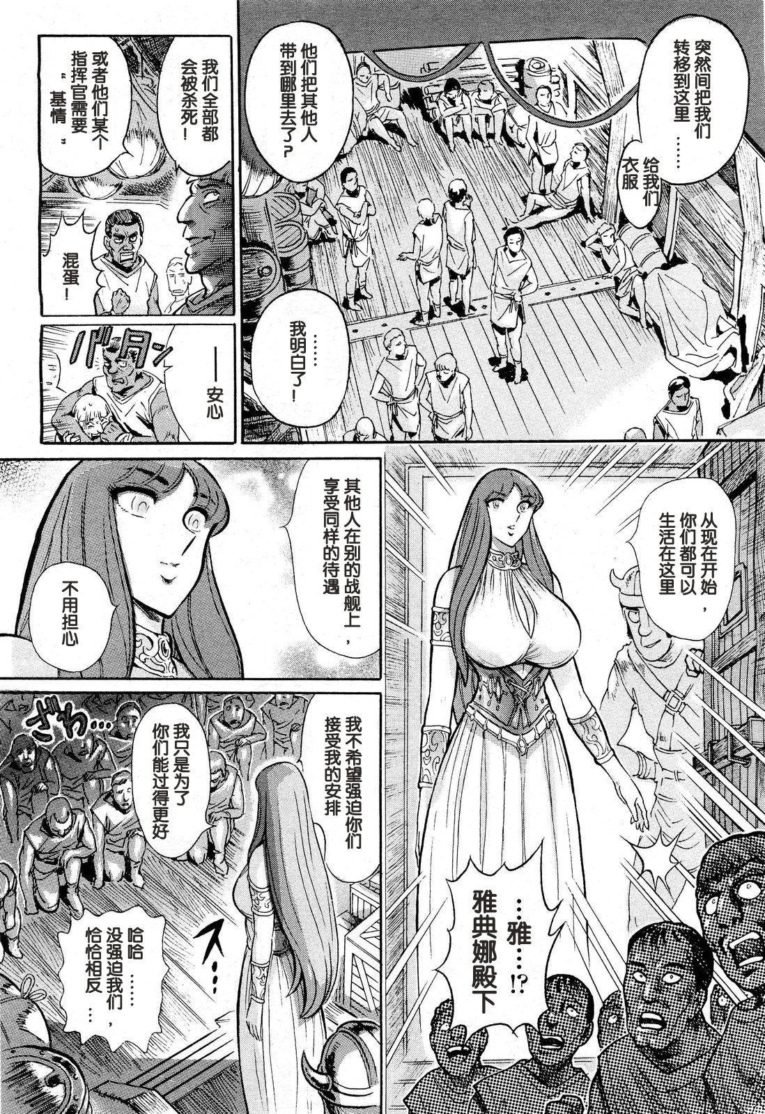 [世棄犬] ギリシャ危機! ～第3幕～ (COMIC 阿吽 2013年1月号) [中国翻訳]