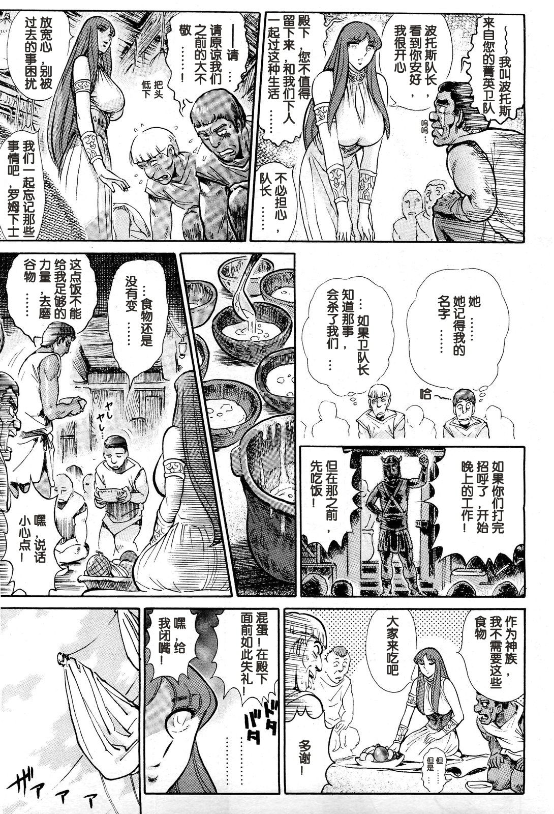 [世棄犬] ギリシャ危機! ～第3幕～ (COMIC 阿吽 2013年1月号) [中国翻訳]