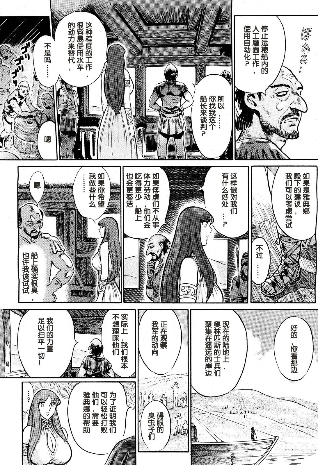[世棄犬] ギリシャ危機! ～第3幕～ (COMIC 阿吽 2013年1月号) [中国翻訳]