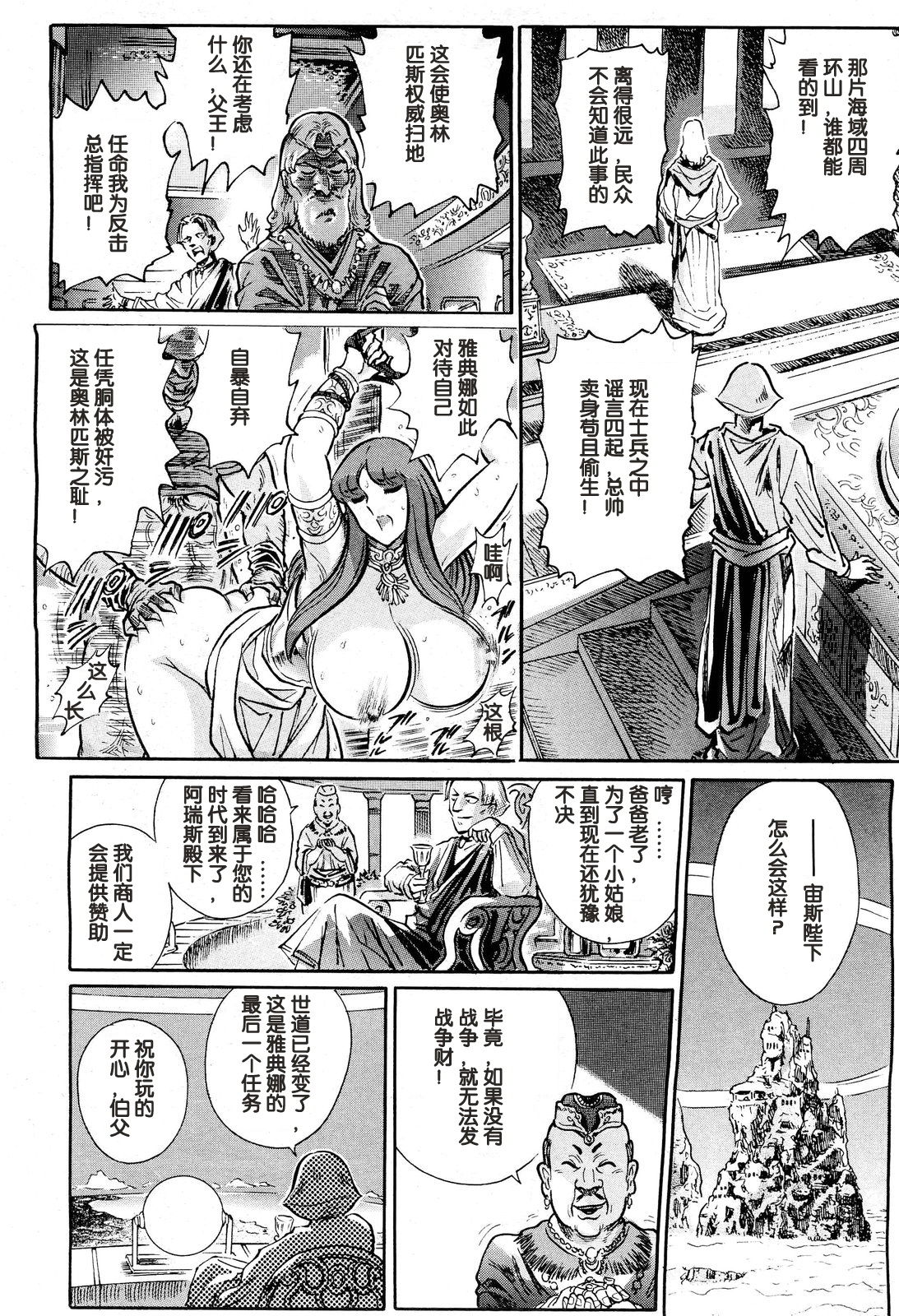 [世棄犬] ギリシャ危機! ～第3幕～ (COMIC 阿吽 2013年1月号) [中国翻訳]