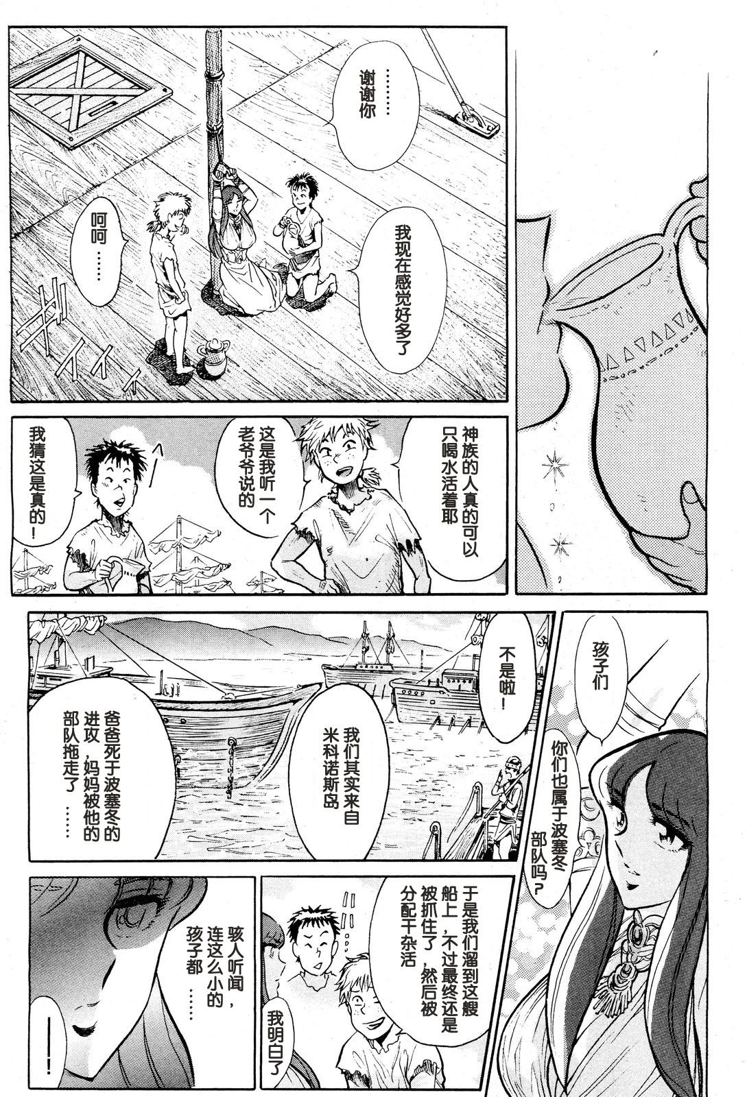 [世棄犬] ギリシャ危機! ～第3幕～ (COMIC 阿吽 2013年1月号) [中国翻訳]