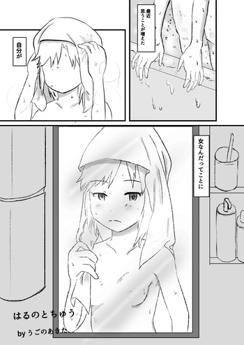 [うごのあきた] はるのとちゅう(アイドルマスターシンデレラガールズ)