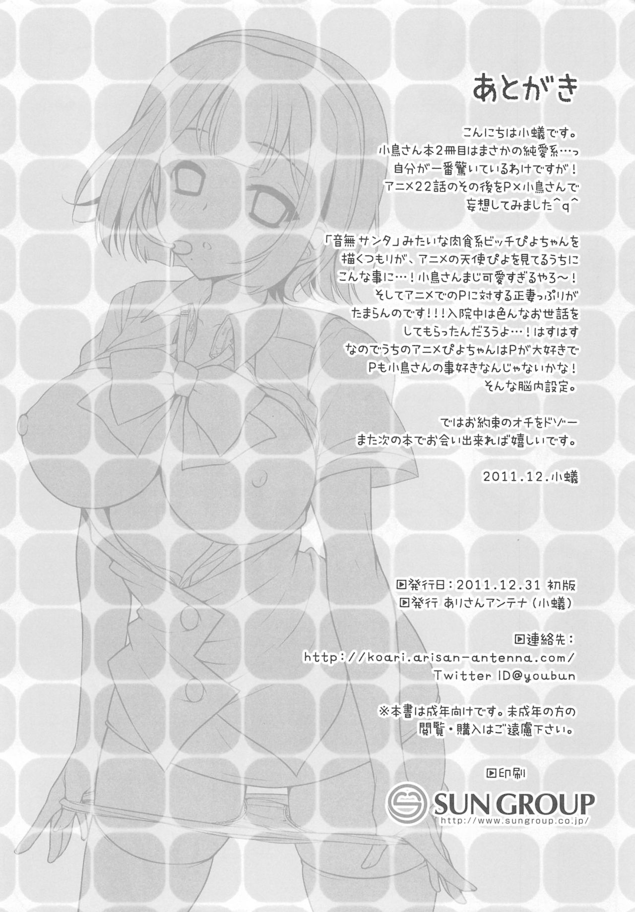 (C81) [ありさんアンテナ (小蟻)] 事務員さんの恋愛事情 (アイドルマスター)