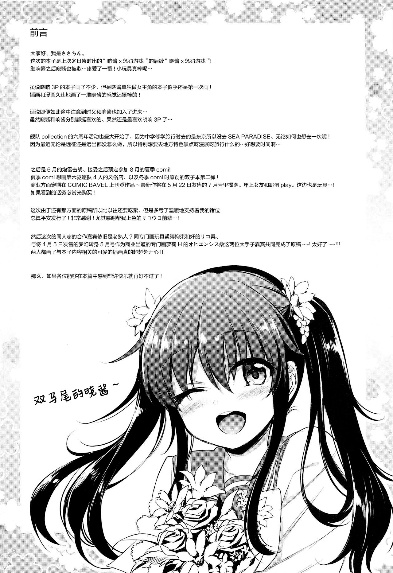 (COMIC1☆15) [K+W (ささちん)] 暁ちゃん×罰ゲーム (艦隊これくしょん -艦これ-) [中国翻訳]