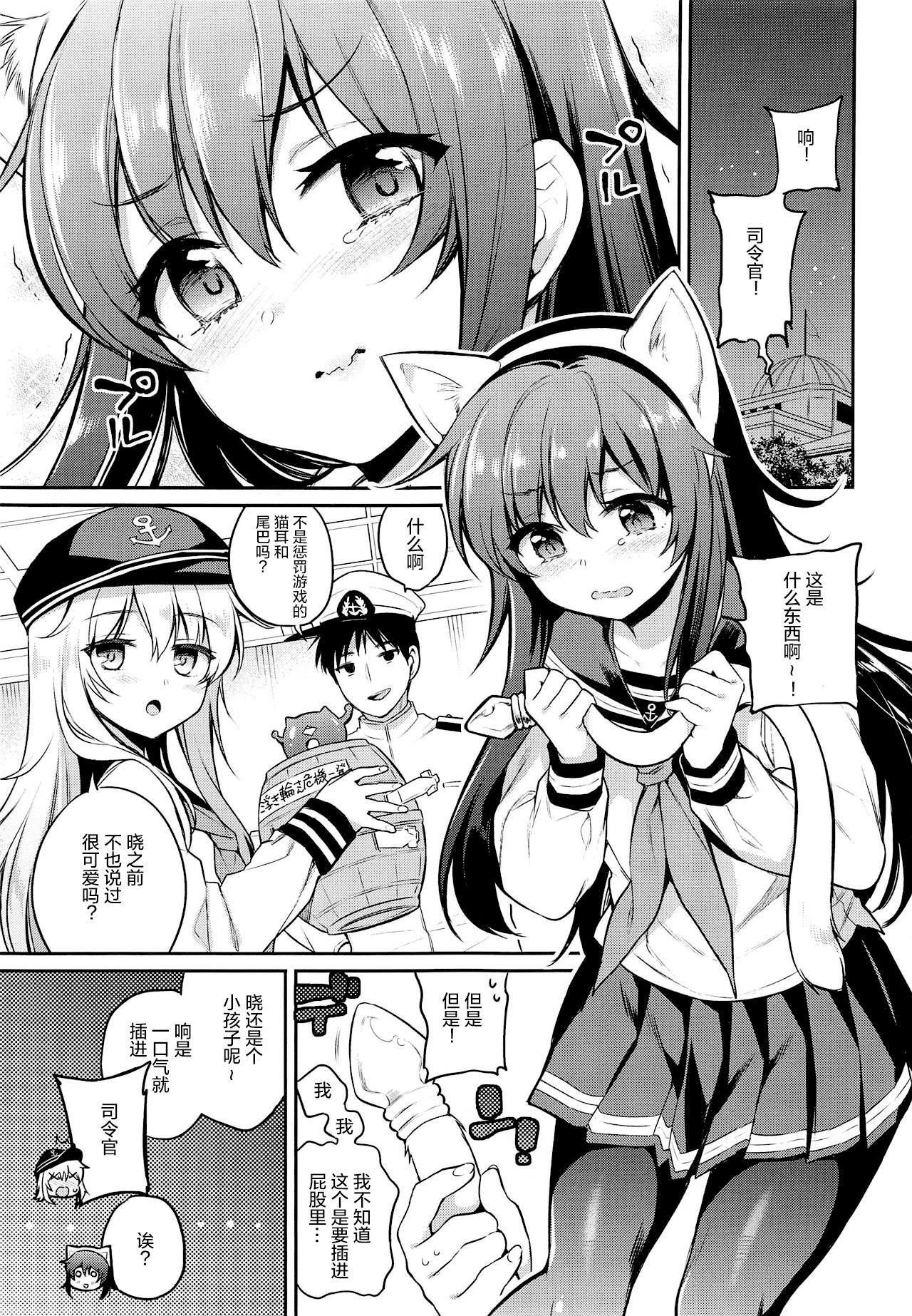 (COMIC1☆15) [K+W (ささちん)] 暁ちゃん×罰ゲーム (艦隊これくしょん -艦これ-) [中国翻訳]