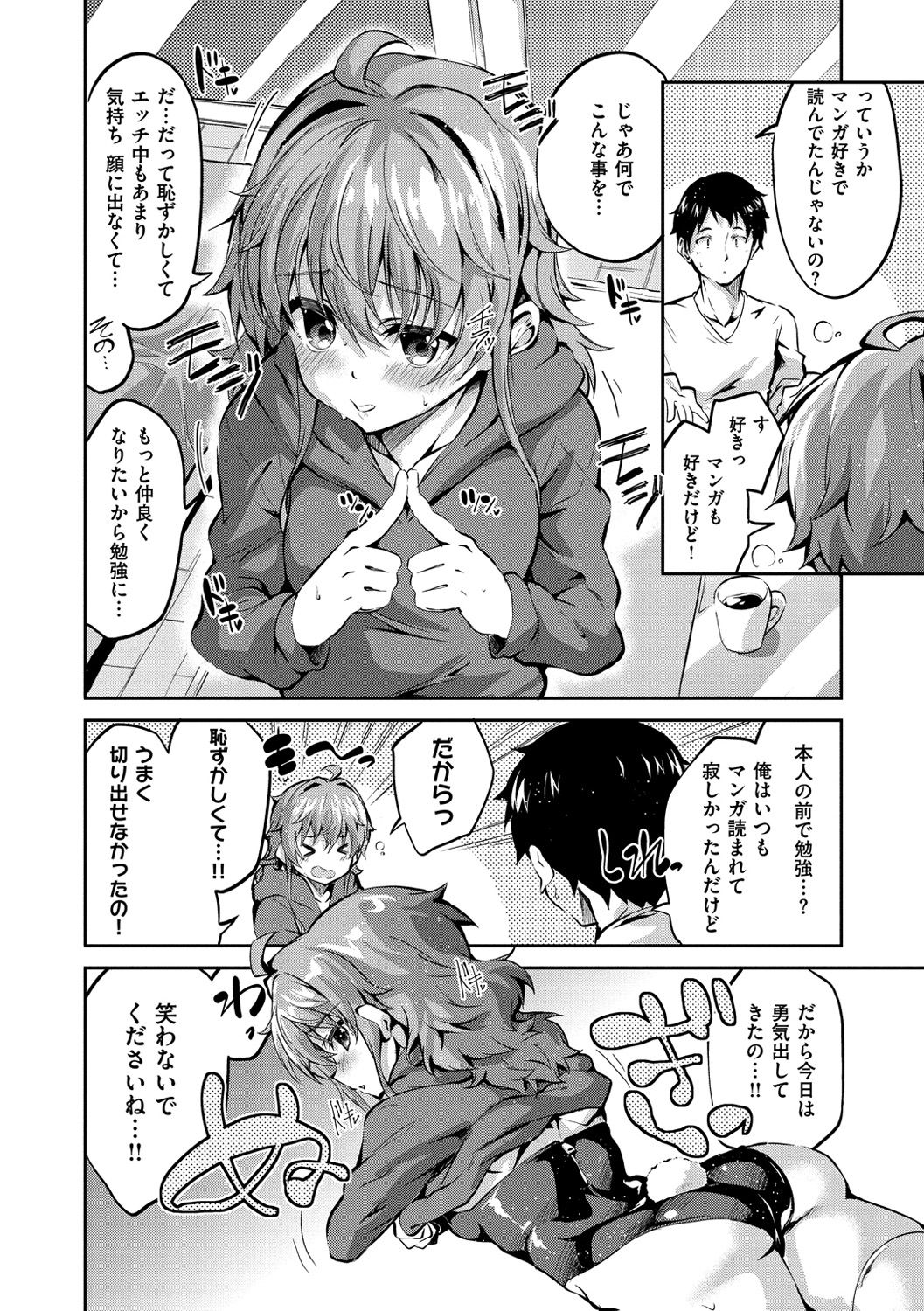 [えかきびと] チューにんぐ♥すぽっと [DL版]