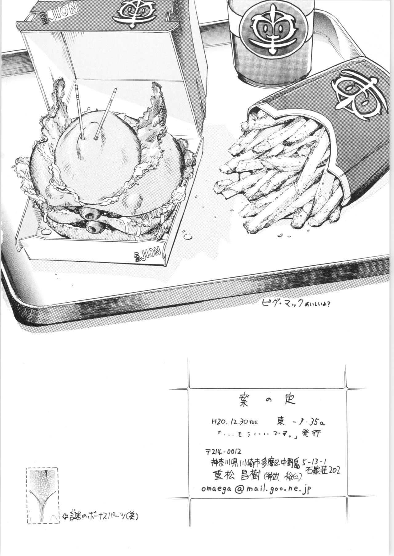 (C75) […もういいです。 (神武裕仁)] 案の定 (らんま1/2)