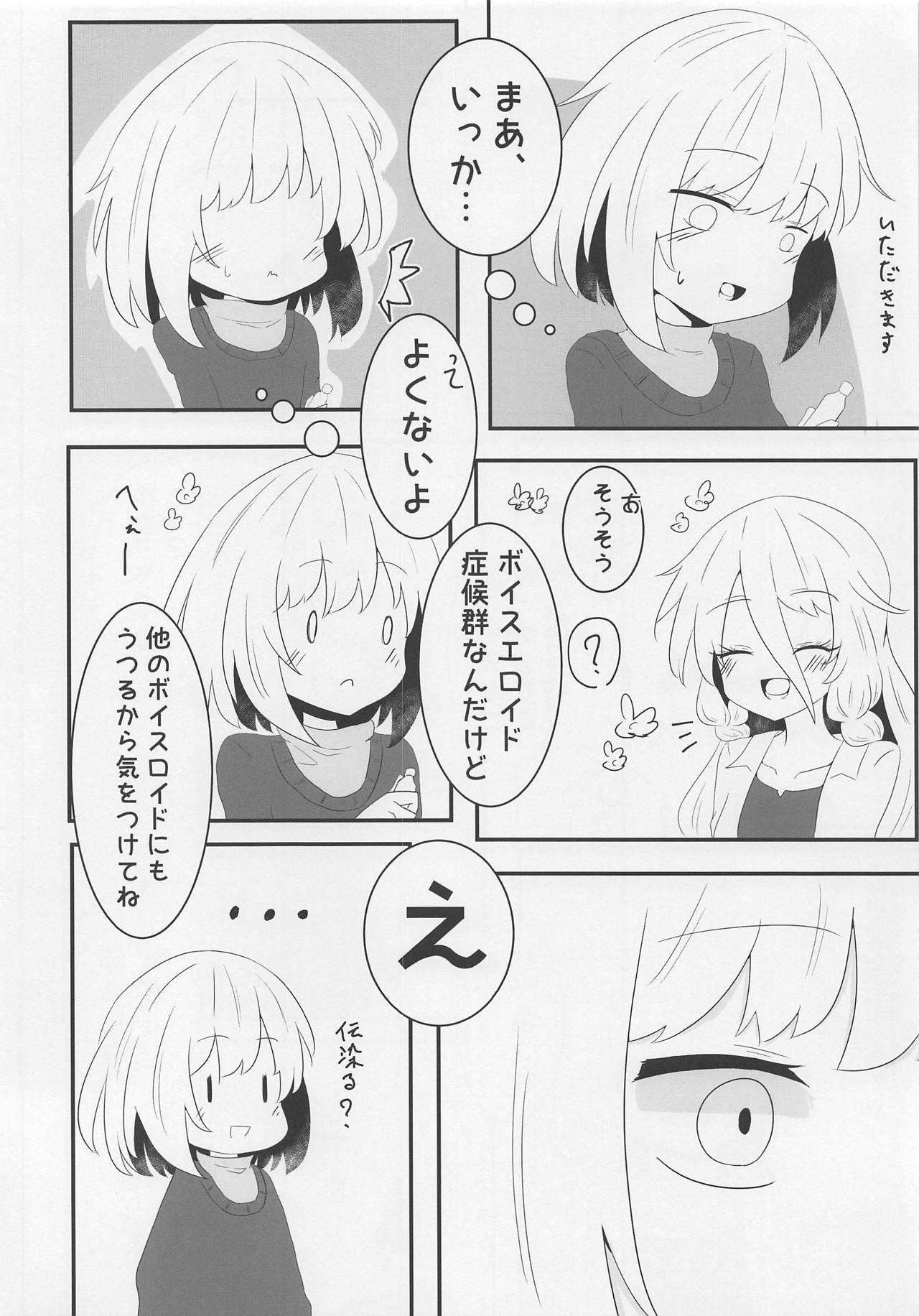 (この声届け、月までも 参) [さらだ・りぞーと (灯燈)] ボイスエロイド症候群 (VOICEROID)